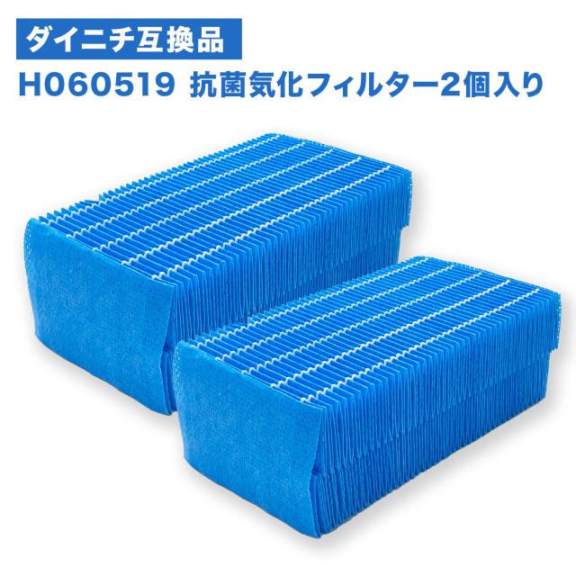 【レビュー特典あり】2個入り ダイニチ H060519 抗菌気化フィルター 加湿器 フィルター h060519 加湿機..