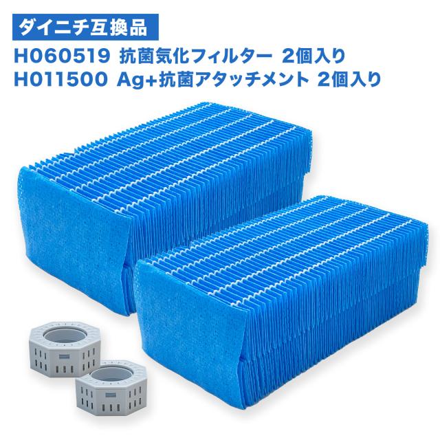 【レビュー特典あり】ダイニチ H060519 抗菌気化フィルター 2個 / H011500 Ag+抗菌アタッチメント 2個 ..