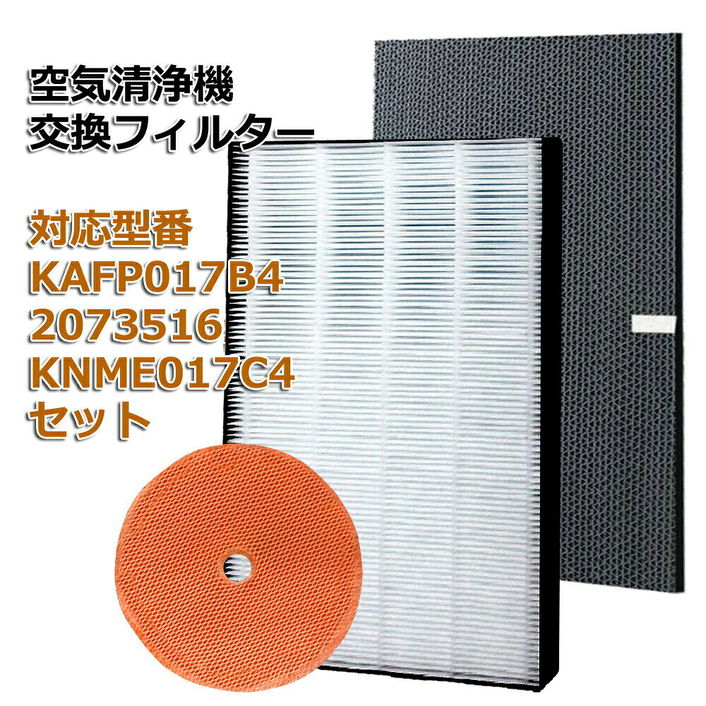 【レビュー特典あり】集塵フィルター KAFP017B4(99A0489) 脱臭フィルター 2073516 ダイキン 加湿空気清浄機フィルター KAFP017B4 加湿フィルター KNME017C4(99A0508) セット 互換品(1セット)2074191 互換品 (非純正) DAIKIN 加湿器 空気清浄機 互換 フィルター 送料無料