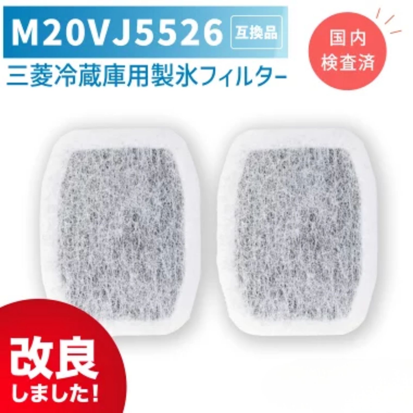 樂天商城 - 【レビュー特典あり】m20vj5526 / m20cm5526　2個セット 国内検査済み 三菱冷蔵庫 用 製氷フィルター 浄水フィルター カルキクリーンフィルター 互換品 三菱 冷蔵庫 フィルター 冷凍冷蔵庫 冷蔵庫給水タンク用 ミツビシ M20CM5526 M20VJ5526 m20kwo526　(MRPR-01FT対応)　★