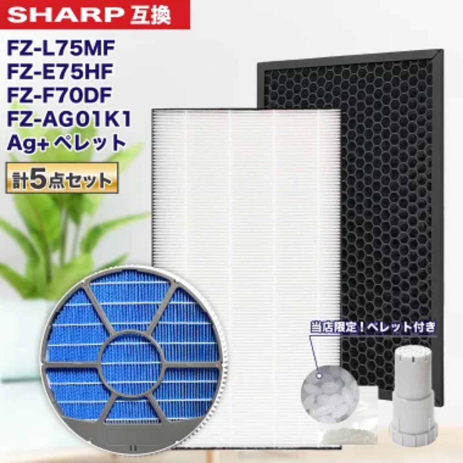 【レビュー特典あり】加湿フィルター枠あり FZ-L75MF FZ-E75H FZ-F70DF 集じん 脱臭 イオンカートリッジ シャープ互換品 KI-LX75 ...