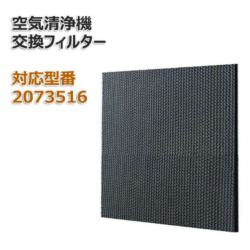 樂天商城 - 【レビュー特典あり】空気清浄機用 脱臭フィルター 2073516【送料無料】 交換用 非純正 （旧品番：）