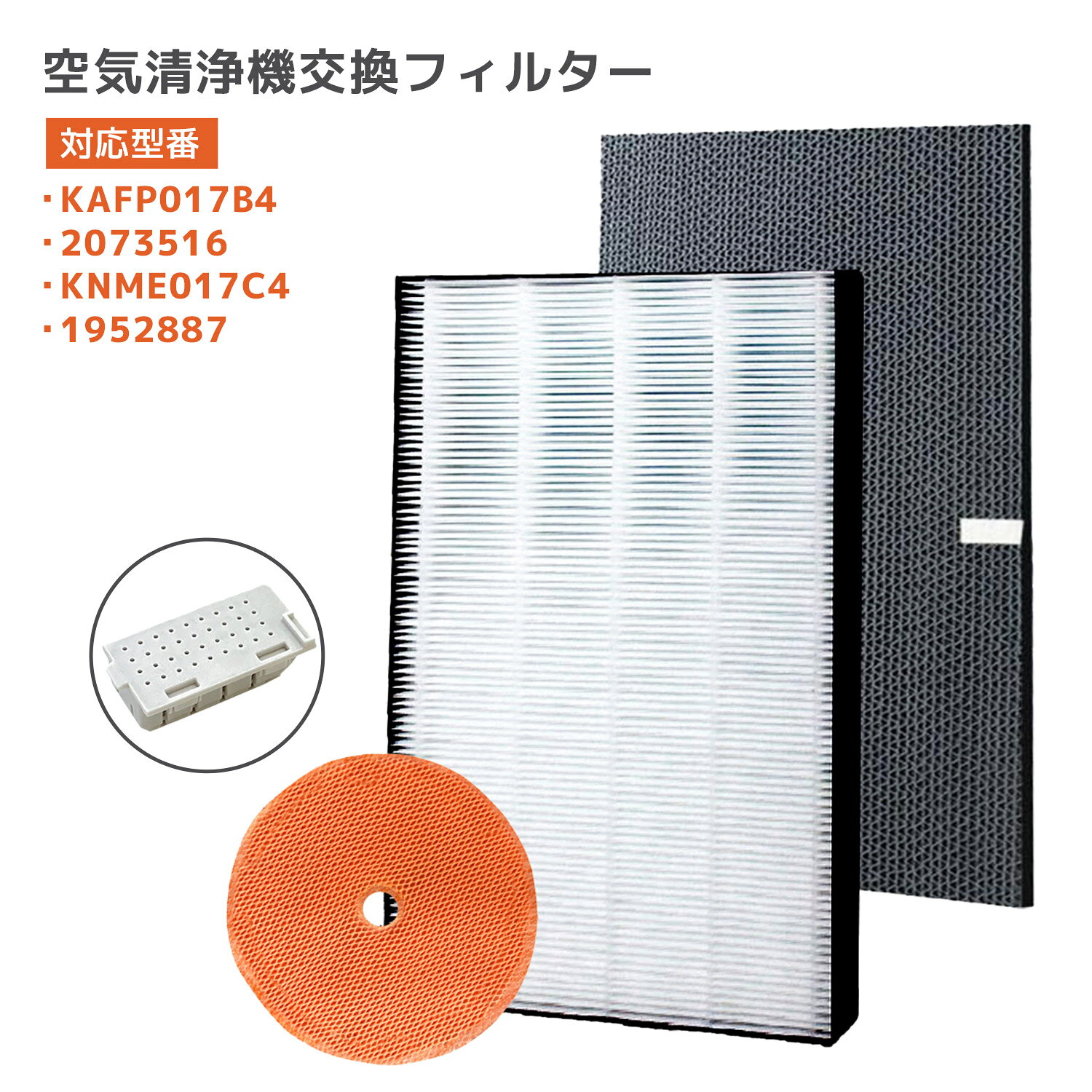ダイキン加湿空気清浄機用 互換フィルター 商品の説明【セット内容】 ・集塵フィルター：KAFP017B4 ・脱臭フィルター：2073516 ・加湿フィルター：KNME017C4 ・銀イオンカートリッジ：1952887 〇フィルター機能:集塵、除菌、帯電したフィルターが、微小な粒子のホコリや花粉を吸着します。 〇本品は消耗品です。使用環境によりフィルターの寿命が変化するため注意が必要です。 〇汚れが目立ち効果が落ちているようでしたら、速やかに交換することをおすすめいたします。 【対応機種】 ACK55L，ACK55L-P，ACK55L-T，ACK55L-W ACK55M，ACK55M-K，ACK55M-W，ACK55M-T，ACK55M-P MCK40M，MCK40M-W， MCK40L，MCK40L-P，MCK40L-W， MCK55M，MCK55M-P， MCK55M-T， MCK55M-W， MCK55ME8，MCK55ME8-T，MCK55ME8-W， MCK55MK，MCK55MK-T，MCK55MK-W， MCK55MKS，MCK55MKS-T， MCK55MKS-W， TCK55M，TCK55M-W， MCK55LKS，MCK55LKS-W， MCK55L-T， MCK55L-W，MCK55L-P， MCK55LE7，MCK55LE7-W， MCK55LK，MCK55LK-W， 品番をお確かめの上お買い求めください。■対応機種の確認には以下の方法をご活用ください■ 【パソコンの場合】 キーボードの"Ctrl"と"F"を同時押しして表示される検索窓（右上）にお使いの機種型番を入力。 【スマートフォン・タブレットの場合】 (Chrome) ページ上部右上の↑を選択→下にスクロールし"ページ内を検索"を選択→型番を入力。 (safari) ページ下部中央の↑を選択→下にスクロールし"ページ内を検索"を選択→型番を入力。 ※アプリでは検索機能は使えませんので、上記をお試しください。★レビュー特典 届いた商品の感想を書いて、次回使えるクーポンをGETしよう！＞＞ ↑ 今すぐタップして限定クーポンをGET！ ↑