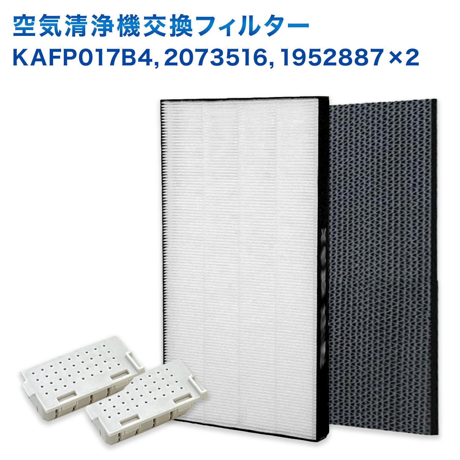 樂天商城 - 【レビュー特典あり】ダイキン互換品 KAFP017B4(99A0489) 集じんフィルター / 2073516 脱臭フィルター / 1952887 銀イオンカートリッジ(2個入) 4点セット 加湿空気清浄機用 交換フィルター