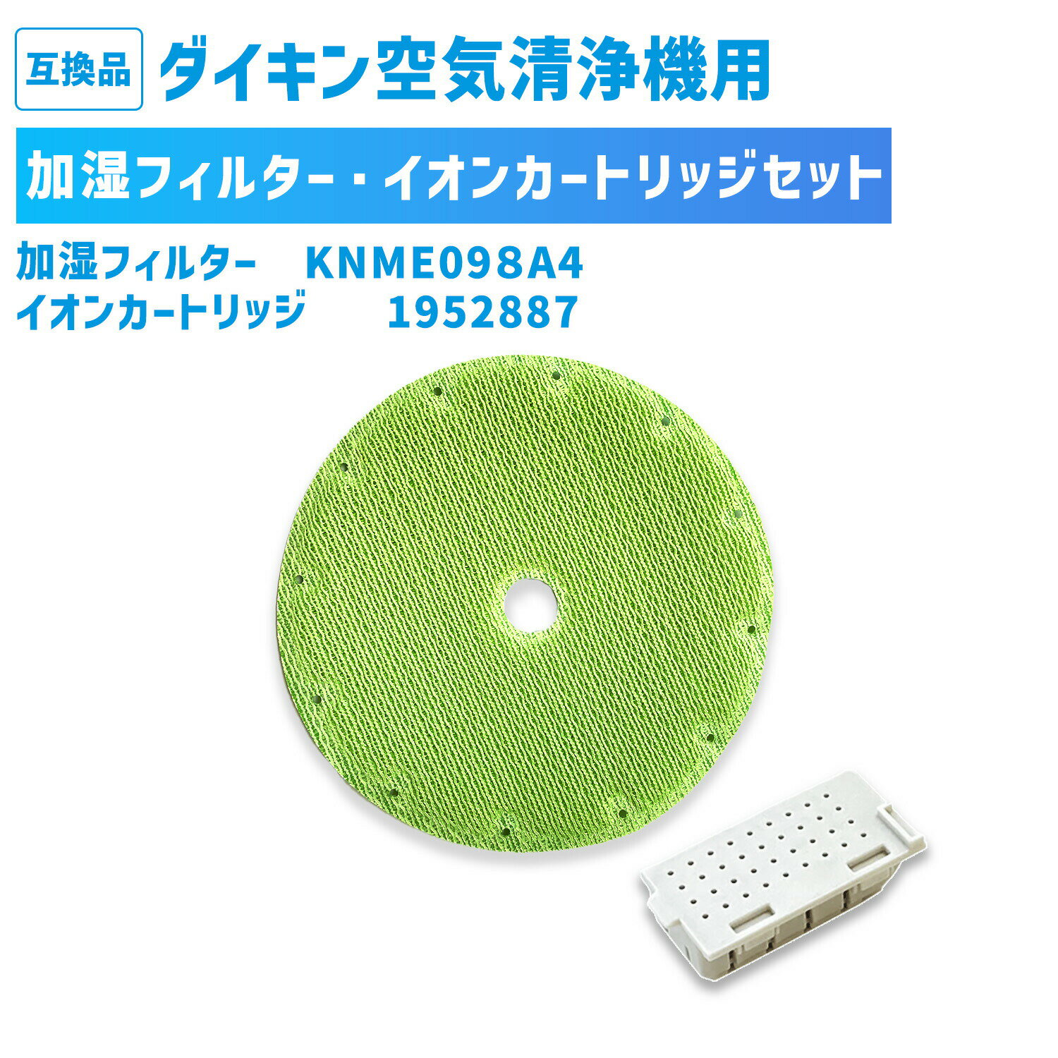 樂天商城 - 【レビュー特典あり】ダイキン(DAIKIN)互換 空気清浄機用加湿フィルター KNME098A4 ( 99A0550 ) knme098a4 加湿フィルター 加湿 空気清浄機用 銀イオンカートリッジ（樹脂ケース組立品） 1952887 互換品 加湿器 空気清浄機 互換 フィルター 非純正 送料無料