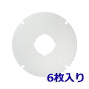 【レビュー特典あり】φ86 内径φ24(6枚入)キョーワナスタ(NASTA) KS-8840PR/KS-FKS8840/KS-FK8840 対応品 換気口フィル...