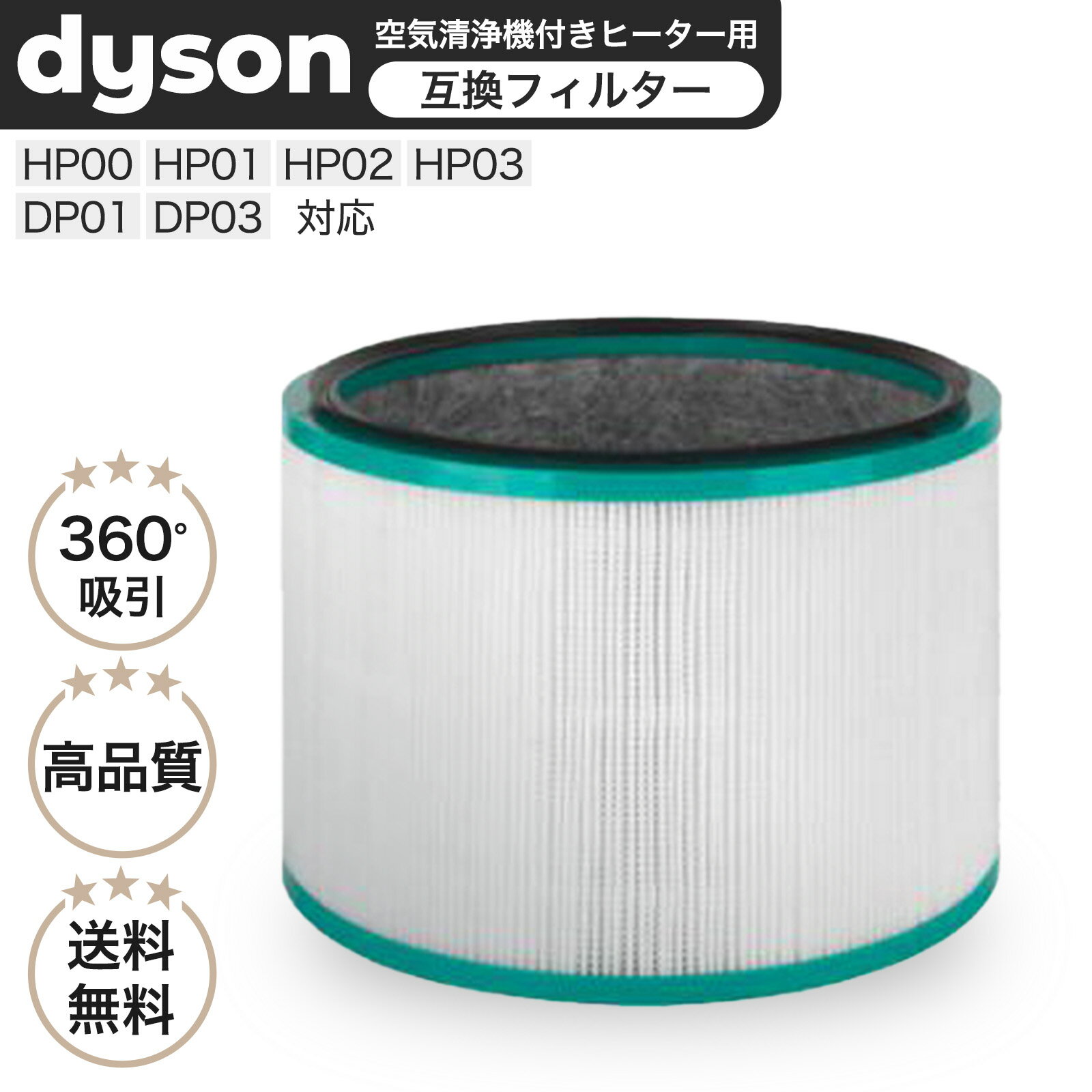 【15時までの注文で最短当日出荷】 【期間限定特別価格】ダイソン(dyson)互換 HP/DP 空気清浄機能付ファン交換用フィルター pureシリーズ HP00 HP01 HP02 HP03 DP01 DP03 などに対応 (非純正) ★