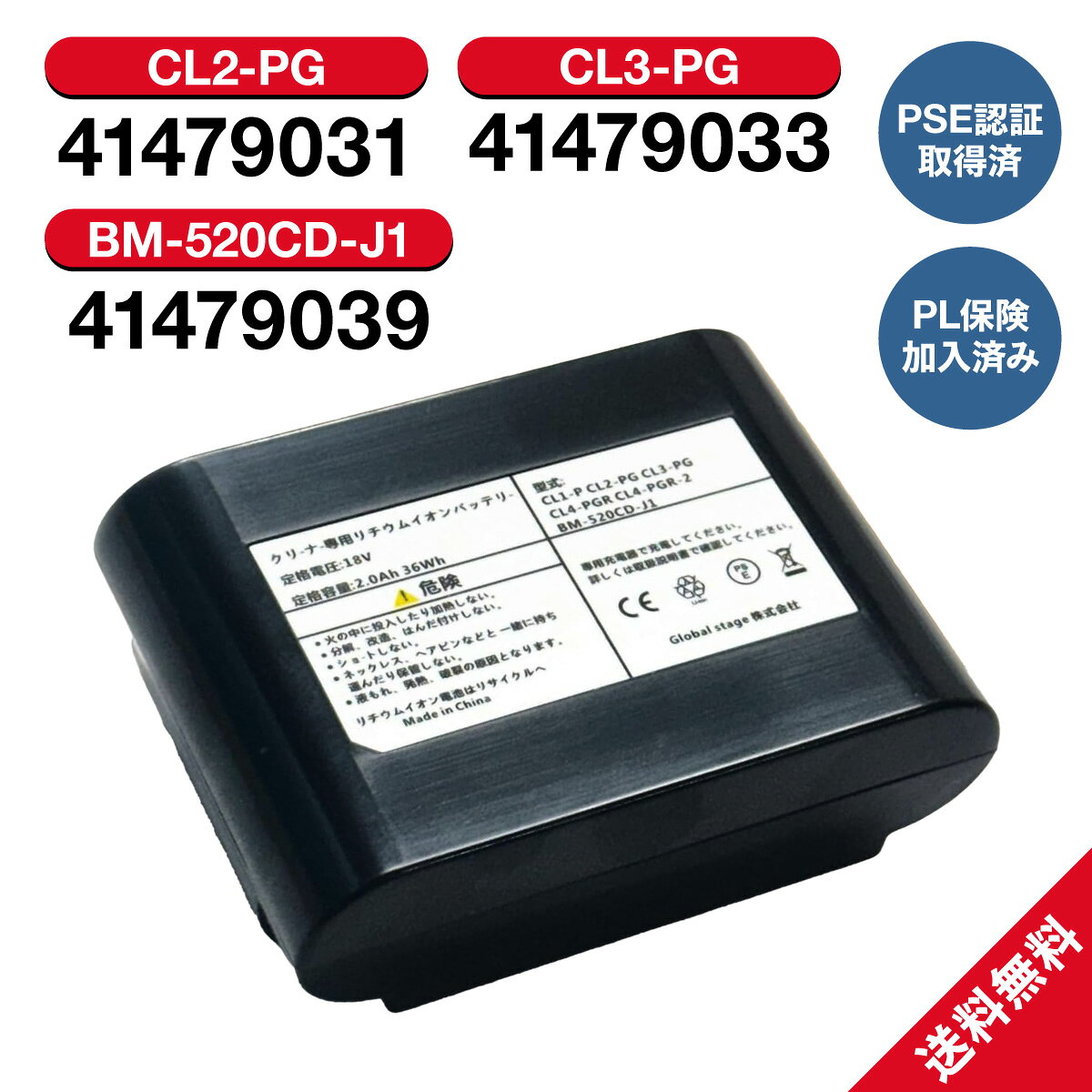 Gstage 41479039 / 41479033 / 41479031 互換バッテリー BM-520CD-J1 （CL1-P , CL2-PG , CL3-PG , CL4-PGR , CL4-PGR-2） コードレススティッククリーナー用の電池 サイクロン トルネオ 対応 当ストアの商品は、41479039 / 41479033 / 41479031 に対応する共通バッテリーとなっております。 【該当する型式】 CL1-P CL2-PG CL3-PG CL4-PGR CL4-PGR-2 BM-520CD-J1 【商品説明】 : 41479039 / 41479033 / 41479031 共通バッテリー BM-520CD-J1 （CL1-P , CL2-PG , CL3-PG , CL4-PGR , CL4-PGR-2） コードレススティッククリーナー用の電池　東芝に使える互換性交換品 【定格】：18V / 2.0Ah 36Wh 【適用機種】：VC-CL200 , VC-CL300 , VC-CL400 , VC-CL1200 , VC-CL1300 , VC-CL1400 , VC-CLF1 , VC-JCL30 , VC-LCL30 VC-CL1500 , VC-CL1600 , VC-CL1700 , VC-CL410 , VC-CL420 , VC-CL500 , VC-CL600 , VC-CL6000BK , VC-CLH200 , VC-CLV01 , VC-JCL10000 , VC-KSL60 ジャパネットたかた モデル VC-JCL10000(R) , VC-JCL10000(G) , VC-JCL10000(N) ◆PSマークの種類:PSE ◆届出事業者:Global stage株式会社 バッテリーの消耗時に！家電量販店で修理や純正品よりもお得にバッテリー交換が可能です。 第三者機関によってPSE認証を取得、PL保険も加入済みですので安心してご利用が可能です。 国内メーカーGlobal stageにより半年間の品質保証をさせて頂きます。 ※本製品は東芝(TOSHIBA)製のコードレス掃除機にご使用頂ける互換バッテリーになります。純正品ではございませんので予めご了承ください。 おすすめ　検索ワード VCCL200 , VCCL300 , VCCL400 , VCCL1200 , VCCL1300 , VCCL1400 , VCCLF1 , VCJCL30 , VCLCL30, VCCL1500 , VCCL1600 , VCCL1700 , VCCL410 , VCCL420 , VCCL500 , VCCL600 , VCCL6000BK , VCCLH200 , VCCLV01 , VCJCL10000 , VCKSL60 , VCJCL10000(R) , VCJCL10000(G) , VCJCL10000(N) , vc-cl200 , vc-cl300 , vc-cl400 , vc-cl1200 , vc-cl1300 , vc-cl1400 , vc-clf1 , vc-jcl30 , vc-lcl30, vc-cl1500 , vc-cl1600 , vc-cl1700 , vc-cl410 , vc-cl420 , vc-cl500 , vc-cl600 , vc-cl6000bk , vc-clh200 , vc-clv01 , vc-jcl10000 , vc-ksl60 , vc-jcl10000(r) , vc-jcl10000(g) , vc-jcl10000(n) , vccl200 , vccl300 , vccl400 , vccl1200 , vccl1300 , vccl1400 , vcclf1 , vcjcl30 , vclcl30, vccl1500 , vccl1600 , vccl1700 , vccl410 , vccl420 , vccl500 , vccl600 , vccl6000bk , vcclh200 , vcclv01 , vcjcl10000 , vcksl60 , vcjcl10000(r) , vcjcl10000(g) , vcjcl10000(n) , VC−CL200 , VC−CL300 , VC−CL400 , VC−CL1200 , VC−CL1300 , VC−CL1400, VC−CLF1 , VC−JCL30 , VC−LCL30, VC−CL1500 , VC−CL1600 , VC−CL1700 , VC−CL410 , VC−CL420 , VC−CL500 , VC−CL600 , VC−CL6000BK , VC−CLH200 , VC−CLV01 , VC−JCL10000 , VC−KSL60 , VC−JCL10000（R） , VC−JCL10000（G） , VC−JCL10000（N）, VCCL200 , VCCL300 , VCCL400 , VCCL1200 , VCCL1300 , VCCL1400, VCCLF1 , VCJCL30 , VCLCL30, VCCL1500 , VCCL1600 , VCCL1700 , VCCL410 , VCCL420 , VCCL500 , VCCL600 , VCCL6000BK , VCCLH200 , VCCLV01 , VCJCL10000 , VCKSL60 , VCJCL10000（R） , VCJCL10000（G） , VCJCL10000（N）, vc−cl1500 , vc−cl1600 , vc−cl1700 , vc−cl410 , vc−cl420 , vc−cl500 , vc−cl600 , vc−cl6000bk , vc−clh200 , vc−clv01 , vc−jcl10000 , vc−ksl60 , vc−jcl10000（r） , vc−jcl10000（g） , vc−jcl10000（n）, vccl1500 , vccl1600 , vccl1700 , vccl410 , vccl420 , vccl500 , vccl600 , vccl6000bk , vcclh200 , vcclv01 , vcjcl10000 , vcksl60 , vcjcl10000（r） , vcjcl10000（g） , vcjcl10000（n）, ■対応機種の確認には以下の方法をご活用ください■ 【パソコンの場合】 キーボードの"Ctrl"と"F"を同時押しして表示される検索窓（右上）にお使いの機種型番を入力。 【スマートフォン・タブレットの場合】 (Chrome) ページ上部右上の↑を選択→下にスクロールし"ページ内を検索"を選択→型番を入力。 (safari) ページ下部中央の↑を選択→下にスクロールし"ページ内を検索"を選択→型番を入力。 ※アプリでは検索機能は使えませんので、上記をお試しください。★レビュー特典 届いた商品の感想を書いて、次回使えるクーポンをGETしよう！＞＞ ↑ 今すぐタップして限定クーポンをGET！ ↑