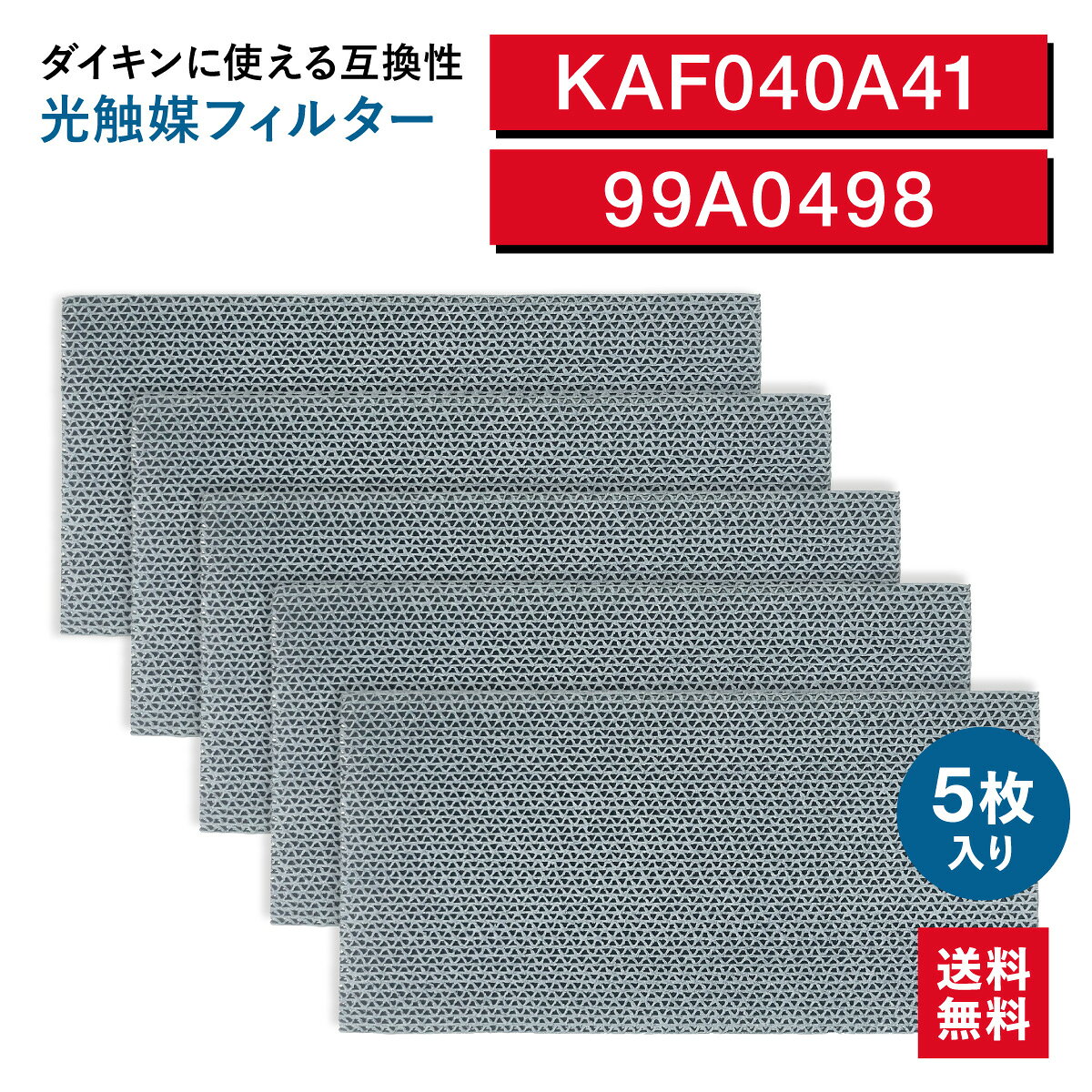 商品説明 ダイキン互換品 光触媒集塵・脱臭フィルター エアコン用交換フィルター(枠なし) 99A0498 5個入り 対応品番：KAF040A41 「純正品同等」 本品は消耗品です。使用環境によりフィルターの寿命が変化するため注意が必要。汚れが目立ち効果が落ちているようでしたら、速やかに交換することをおすすめいたします。 −−−−−−−−−−−−−−−−−−−− 【 KAF040A41（対応機種）】 −−−−−−−−−−−−−−−−−−−− * 対応機種 【Aから始まる型番】 AJT22imageS-N , AJT22UCS-W , AJT22VCS-W , AJT22VFS-W , AJT22WCS-W , AJT22WFS-W , AJT22XCS-W , AJT25imageS-N , AJT25UCS-W , AJT25VCS-W , AJT25VFS-W , AJT25WCS-W , AJT25WFS-W , AJT25XCS-W , AJT28imageS-N , AJT28UCS-W , AJT28VCS-W , AJT28VFS-W , AJT28WCS-W , AJT28WFS-W , AJT28XCS-W , AJT40imageP-N , AJT40UCP-W , AJT40VCP-W , AJT40VFP-W , AJT40WCP-W , AJT40WFP-W , AJT40XCP-W , AJT40YCP-W , AJT56UCP-W , AJT56VCP-W , AJT56VFP-W , AJT56WCP-W , AJT56WFP-W , AJT56XCP-W , AJT56YCP-W , AN22NFBBS-W , AN22NFSJ-W , AN22NFSK-W , AN22NFS-W , AN22NKFS-W , AN22NWS-W , AN22imageBKS-W , AN22imageSJ-W , AN22imageSK-W , AN22imageS-W , AN22PFBKS-W , AN22PFSK-W , AN22PFS-W , AN22PWS-W , AN22RCSK-W , AN22RCS-W , AN22RFBKS-W , AN22RFSK-W , AN22RFS-W , AN22RWS-W , AN22SCSK-W , AN22SCS-W , AN22SFNS-W , AN22SFSK-W , AN22SFS-W , AN22TCSK-W , AN22TCS-W , AN22TFNS-W , AN22TFSK-W , AN22TFS-W , AN22UCSK-W , AN22UCS-W , AN22UFNS-W , AN22UFSK-W , AN22UFS-W , AN22VCSK-W , AN22VCS-W , AN22VFNS-W , AN22VFSK-W , AN22VFS-W , AN22WCSK-W , AN22WCS-W , AN22WFNS-W , AN22WFSK-W , AN22WFS-W , AN22XCSK-W , AN22XCS-W , AN25NFBBS-W , AN25NFSJ-W , AN25NFSK-W , AN25NFS-W , AN25NKFS-W , AN25NWS-W , AN25imageBKS-W , AN25imageSJ-W , AN25imageSK-W , AN25imageS-W , AN25PFBKS-W , AN25PFSK-W , AN25PFS-W , AN25PWS-W , AN25RCSK-W , AN25RCS-W , AN25RFBKS-W , AN25RFSK-W , AN25RFS-W , AN25RWS-W , AN25SCSK-W , AN25SCS-W , AN25SFNS-W , AN25SFSK-W , AN25SFS-W , AN25TCSK-W , AN25TCS-W , AN25TFNS-W , AN25TFSK-W , AN25TFS-W , AN25UCSK-W , AN25UCS-W , AN25UFNS-W , AN25UFSK-W , AN25UFS-W , AN25VCSK-W , AN25VCS-W , AN25VFNS-W , AN25VFSK-W , AN25VFS-W , AN25WCSK-W , AN25WCS-W , AN25WFNS-W , AN25WFSK-W , AN25WFS-W , AN25XCSK-W , AN25XCS-W , AN28NFBBS-W , AN28NFSJ-W , AN28NFSK-W , AN28NFS-W , AN28NKFS-W , AN28NWS-W , AN28imageBKS-W , AN28imageSJ-W , AN28imageSK-W , AN28imageS-W , AN28PFBKS-W , AN28PFSK-W , AN28PFS-W , AN28PWS-W , AN28RCSK-W , AN28RCS-W , AN28RFBKS-W , AN28RFSK-W , AN28RFS-W , AN28RWS-W , AN28SCSK-W , AN28SCS-W , AN28SFNS-W , AN28SFSK-W , AN28SFS-W , AN28TCSK-W , AN28TCS-W , AN28TFNS-W , AN28TFSK-W , AN28TFS-W , AN28UCSK-W , AN28UCS-W , AN28UFNS-W , AN28UFSK-W , AN28UFS-W , AN28VCSK-W , AN28VCS-W , AN28VFNS-W , AN28VFSK-W , AN28VFS-W , AN28WCSK-W , AN28WCS-W , AN28WFNS-W , AN28WFSK-W , AN28WFS-W , AN28XCSK-W , AN28XCS-W , AN36NFBBS-W , AN36NFSJ-W , AN36NFSK-W , AN36NFS-W , AN36NKFS-W , AN36NWS-W , AN36imageBKS-W , AN36imageSJ-W , AN36imageSK-W , AN36imageS-W , AN36PFBKS-W , AN36PFSK-W , AN36PFS-W , AN36PWS-W , AN36RCSK-W , AN36RCS-W , AN36RFBKS-W , AN36RFSK-W , AN36RFS-W , AN36RWS-W , AN36SCSK-W , AN36SCS-W , AN36SFNS-W , AN36SFSK-W , AN36SFS-W , AN36TCSK-W , AN36TCS-W , AN36TFNS-W , AN36TFSK-W , AN36TFS-W , AN36UCSK-W , AN36UCS-W , AN36UFNS-W , AN36UFSK-W , AN36UFS-W , AN36VCSK-W , AN36VCS-W , AN36VFNS-W , AN36VFSK-W , AN36VFS-W , AN36WCSK-W , AN36WCS-W , AN36WFNS-W , AN36WFSK-W , AN36WFS-W , AN36XCSK-W , AN36XCS-W , AN40NFBBP-W , AN40NFPJ-W , AN40NFPK-W , AN40NFP-W , AN40NKFP-W , AN40NWP-W , AN40imageBKP-W , AN40imagePJ-W , AN40imagePK-W , AN40imageP-W , AN40PFBKP-W , AN40PFPK-W , AN40PFP-W , AN40PWP-W , AN40RCPK-W , AN40RCP-W , AN40RFBKP-W , AN40RFPK-W , AN40RFP-W , AN40RWP-W , AN40SCPK-W , AN40SCP-W , AN40SFNP-W , AN40SFPK-W , AN40SFP-W , AN40TCPK-W , AN40TCP-W , AN40TFNP-W , AN40TFPK-W , AN40TFP-W , AN40UCPK-W , AN40UCP-W , AN40UFNP-W , AN40UFPK-W , AN40UFP-W , AN40VCPK-W , AN40VCP-W , AN40VFNP-W , AN40VFPK-W , AN40VFP-W , AN40WCPK-W , AN40WCP-W , AN40WFNP-W , AN40WFPK-W , AN40WFP-W , AN40XCPK-W , AN40XCP-W , AN40YCPK-W , AN40YCP-W , AN56NFBBP-W , AN56NFPJ-W , AN56NFPK-W , AN56NFP-W , AN56NKFP-W , AN56NWP-W , AN56imageBKP-W , AN56imagePJ-W , AN56imagePK-W , AN56imageP-W , AN56PFBKP-W , AN56PFPK-W , AN56PFP-W , AN56PWP-W , AN56RCPK-W , AN56RCP-W , AN56RFBKP-W , AN56RFPK-W , AN56RFP-W , AN56RWP-W , AN56SCPK-W , AN56SCP-W , AN56SFNP-W , AN56SFPK-W , AN56SFP-W , AN56TCPK-W , AN56TCP-W , AN56TFPK-W , AN56TFP-W , AN56UCPK-W , AN56UCP-W , AN56UFPK-W , AN56UFP-W , AN56VCPK-W , AN56VCP-W , AN56VFPK-W , AN56VFP-W , AN56WCPK-W , AN56WCP-W , AN56WFPK-W , AN56WFP-W , AN56XCPK-W , AN56XCP-W , AN56YCPK-W , AN56YCP-W , AN63imageBKP-W , AN63imagePJ-W , AN63imagePK-W , AN63imageP-W , AN63RCPK-W , AN63RCP-W , AN63SCPK-W , AN63SCP-W , AN63TCPK-W , AN63TCP-W , AN63TFPK-W , AN63TFP-W , AN63UCPK-W , AN63UCP-W , AN63UFPK-W , AN63UFP-W , AN63VCPK-W , AN63VCP-W , AN63VFPK-W , AN63VFP-W , AN63WCPK-W , AN63WCP-W , AN63WFPK-W , AN63WFP-W , AN63XCPK-W , AN63XCP-W , AN63YCPK-W , AN63YCP-W , AN71imageBKP-W , AN71imagePJ-W , AN71imagePK-W , AN71imageP-W , AN71RCPK-W , AN71RCP-W , AN71SCPK-W , AN71SCP-W , AN71TCPK-W , AN71TCP-W , AN71TFPK-W , AN71TFP-W , AN71UCPK-W , AN71UCP-W , AN71UFPK-W , AN71UFP-W , AN71VCPK-W , AN71VCP-W , AN71VFPK-W , AN71VFP-W , AN71WCPK-W , AN71WCP-W , AN71WFPK-W , AN71WFP-W , AN71XCPK-W , AN71XCP-W , AN71YCPK-W , AN71YCP-W , ATC22PSE1-W , ATC22RSE2-W , ATC22SSE3-W , ATC22TSE4-W , ATC22USE5-W , ATC22VSE6-W , ATC22WSE7-W , ATC22XSE8-W , ATC25PSE1-W , ATC25RSE2-W , ATC25SSE3-W , ATC25TSE4-W , ATC25USE5-W , ATC25VSE6-W , ATC25WSE7-W , ATC25XSE8-W , ATC28PSE1-W , ATC28RSE2-W , ATC28SSE3-W , ATC28TSE4-W , ATC28USE5-W , ATC28VSE6-W , ATC28WSE7-W , ATC28XSE8-W , ATC36PSE1-W , ATC36RSE2-W , ATC36SSE3-W , ATC36TSE4-W , ATC36USE5-W , ATC36VSE6-W , ATC36WSE7-W , ATC36XSE8-W , ATC40PPE1-W , ATC40RPE2-W , ATC40SPE3-W , ATC40TPE4-W , ATC40UPE5-W , ATC40VPE6-W , ATC40WPE7-W , ATC40XPE8-W , ATC56PPE1-W , ATC56RPE2-W , ATC56SPE3-W , ATC56TPE4-W , ATC56UPE5-W , ATC56VPE6-W , ATC56WPE7-W , ATC56XPE8-W , ATC63PPE1-W , ATC63RPE2-W , ATF22NSE9-W , ATF22TSE4-W , ATF22USE5-W , ATF22VSE6-W , ATF22WSE7-W , ATF25NSE9-W , ATF25TSE4-W , ATF25USE5-W , ATF25VSE6-W , ATF25WSE7-W , ATF28NSE9-W , ATF28TSE4-W , ATF28USE5-W , ATF28VSE6-W , ATF28WSE7-W , ATF36NSE9-W , ATF36TSE4-W , ATF36USE5-W , ATF36VSE6-W , ATF36WSE7-W , ATF40NPE9-W , ATF40TPE4-W , ATF40UPE5-W , ATF40VPE6-W , ATF40WPE7-W , ATF56NPE9-W , ATF56TPE4-W , ATF56UPE5-W , ATF56VPE6-W , ATF56WPE7-W , ATF63TPE4-W , ATF63UPE5-W , ATF63VPE6-W , ATF63WPE7-W 【Fから始まる型番】 F22NTFXS-C , F22NTFXS-W , F22NTWXS-C , F22NTWXS-W , F22PTCXS-C , F22PTCXS-W , F22PTFXS-C , F22PTFXS-W , F22PTWXS-C , F22PTWXS-W , F22RTCXS-C , F22RTCXS-W , F22RTFXS-C , F22RTFXS-W , F22RTWXS-C , F22RTWXS-W , F22STCXS-C , F22STCXS-W , F22STFXS-C , F22STFXS-W , F22TTCXS-C , F22TTCXS-W , F22TTFXS-C , F22TTFXS-W , F22UTCXS-C , F22UTCXS-W , F22UTFXS-C , F22UTFXS-W , F22VTCXS-C , F22VTCXS-W , F22VTFXS-C , F22VTFXS-W , F22WTCXS-W , F22WTFXS-C , F22WTFXS-W , F22XTCXS-W , F22XTHXP-W , F22YTHXS-W , F25NTFXS-C , F25NTFXS-W , F25NTWXS-C , F25NTWXS-W , F25PTCXS-C , F25PTCXS-W , F25PTFXS-C , F25PTFXS-W , F25PTWXS-C , F25PTWXS-W , F25RTCXS-C , F25RTCXS-W , F25RTFXS-C , F25RTFXS-W , F25RTWXS-C , F25RTWXS-W , F25STCXS-C , F25STCXS-W , F25STFXS-C , F25STFXS-W , F25TTCXS-C , F25TTCXS-W , F25TTFXS-C , F25TTFXS-W , F25UTCXS-C , F25UTCXS-W , F25UTFXS-C , F25UTFXS-W , F25VTCXS-C , F25VTCXS-W , F25VTFXS-C , F25VTFXS-W , F25WTCXS-W , F25WTFXS-C , F25WTFXS-W , F25XTCXS-W , F25XTHXP-W , F25YTHXS-W , F28NTFXS-C , F28NTFXS-W , F28NTWXS-C , F28NTWXS-W , F28PTCXS-C , F28PTCXS-W , F28PTFXS-C , F28PTFXS-W , F28PTWXS-C , F28PTWXS-W , F28RTCXS-C , F28RTCXS-W , F28RTFXS-C , F28RTFXS-W , F28RTWXS-C , F28RTWXS-W , F28STCXS-C , F28STCXS-W , F28STFXS-C , F28STFXS-W , F28TTCXS-C , F28TTCXS-W , F28TTFXS-C , F28TTFXS-W , F28UTCXS-C , F28UTCXS-W , F28UTFXS-C , F28UTFXS-W , F28VTCXS-C , F28VTCXS-W , F28VTFXS-C , F28VTFXS-W , F28WTCXS-W , F28WTFXS-C , F28WTFXS-W , F28XTCXS-W , F28XTHXP-W , F28YTHXP-W , F28ZTHXP-W , F36NTFXS-C , F36NTFXS-W , F36NTWXS-C , F36NTWXS-W , F36PTCXS-C , F36PTCXS-W , F36PTFXS-C , F36PTFXS-W , F36PTWXS-C , F36PTWXS-W , F36RTCXS-C , F36RTCXS-W , F36RTFXS-C , F36RTFXS-W , F36RTWXS-C , F36RTWXS-W , F36STCXS-C , F36STCXS-W , F36STFXS-C , F36STFXS-W , F36TTCXS-C , F36TTCXS-W , F36TTFXS-C , F36TTFXS-W , F36UTCXS-C , F36UTCXS-W , F36UTFXS-C , F36UTFXS-W , F36VTCXS-C , F36VTCXS-W , F36VTFXS-C , F36VTFXS-W , F36WTCXS-W , F36WTFXS-C , F36WTFXS-W , F36XTCXS-W , F403ATHP-W , F40NTFXP-C , F40NTFXP-W , F40NTFXV-C , F40NTFXV-W , F40NTWXP-C , F40NTWXP-W , F40NTWXV-C , F40NTWXV-W , F40PTCXP-C , F40PTCXP-W , F40PTCXV-C , F40PTCXV-W , F40PTFXP-C , F40PTFXP-W , F40PTFXV-C , F40PTFXV-W , F40PTWXP-C , F40PTWXP-W , F40PTWXV-C , F40PTWXV-W , F40RTCXP-C , F40RTCXP-W , F40RTCXV-C , F40RTCXV-W , F40RTFXP-C , F40RTFXP-W , F40RTFXV-C , F40RTFXV-W , F40RTWXP-C , F40RTWXP-W , F40RTWXV-C , F40RTWXV-W , F40STCXP-C , F40STCXP-W , F40STCXV-C , F40STCXV-W , F40STFXP-C , F40STFXP-W , F40STFXV-C , F40STFXV-W , F40TTCXP-C , F40TTCXP-W , F40TTCXV-C , F40TTCXV-W , F40TTFXP-C , F40TTFXP-W , F40TTFXV-C , F40TTFXV-W , F40UTCXP-C , F40UTCXP-W , F40UTCXV-C , F40UTCXV-W , F40UTFXP-C , F40UTFXP-W , F40UTFXV-C , F40UTFXV-W , F40VTCXP-C , F40VTCXP-W , F40VTCXV-C , F40VTCXV-W , F40VTFXP-C , F40VTFXP-W , F40VTFXV-C , F40VTFXV-W , F40WTCXP-W , F40WTCXV-W , F40WTFXP-C , F40WTFXP-W , F40WTFXV-C , F40WTFXV-W , F40XTCXP-W , F40XTCXV-W , F40XTHXP-W , F40YTCXP-W , F40YTCXV-W , F40YTHXP-W , F40ZTHXP-W , F50NTFXP-C , F50NTFXP-W , F50NTFXV-C , F50NTFXV-W , F50NTWXP-C , F50NTWXP-W , F50NTWXV-C , F50NTWXV-W , F50PTCXP-C , F50PTCXP-W , F50PTCXV-C , F50PTCXV-W , F50PTFXP-C , F50PTFXP-W , F50PTFXV-C , F50PTFXV-W , F50PTWXP-C , F50PTWXP-W , F50PTWXV-C , F50PTWXV-W , F563ATHP-W , F56NTFXP-C , F56NTFXP-W , F56NTFXV-C 　など ※【Cから始まる型番】【Sから始まる型番】【Fから始まる型番 その他】は商品ページ上部に記載しております。 おすすめ　検索ワード KAF040A41 99A0498 KAF040A41 kaf040a41 99A0498 99a0498 光触媒集塵・脱臭フィルター−−−−−−−−−−−−−−−−−−−−−−−−−−−−−− 【商品スペック エアコンフィルター KAF040A41（対応機種）】 −−−−−−−−−−−−−−−−−−−−−−−−−−−−−− * 対応機種 【Cから始まる型番】 C22RTCXV-C , C22RTCXV-W , C22VTCCV-C , C22VTCCV-W , C28RTCXV-C , C28RTCXV-W , C28VTCCV-C , C28VTCCV-W , C36RTCXV-C , C36RTCXV-W , C36VTCCV-C , C36VTCCV-W , C40RTCXV-C , C40RTCXV-W , C40VTCCV-C , C40VTCCV-W , C50RTCXV-C , C50RTCXV-W , C50VTCCV-C , C50VTCCV-W , C56RTCXV-C , C56RTCXV-W , C56VTCCV-C , C56VTCCV-W 【Fから始まる型番】 F56NTFXV-W , F56NTWXP-C , F56NTWXP-W , F56NTWXV-C , F56NTWXV-W , F56PTCXP-C , F56PTCXP-W , F56PTCXV-C , F56PTCXV-W , F56PTFXP-C , F56PTFXP-W , F56PTFXV-C , F56PTFXV-W , F56PTWXP-C , F56PTWXP-W , F56PTWXV-C , F56PTWXV-W , F56RTCXP-C , F56RTCXP-W , F56RTCXV-C , F56RTCXV-W , F56RTFXP-C , F56RTFXP-W , F56RTFXV-C , F56RTFXV-W , F56RTWXP-C , F56RTWXP-W , F56RTWXV-C , F56RTWXV-W , F56STCXP-C , F56STCXP-W , F56STCXV-C , F56STCXV-W , F56STFXP-C , F56STFXP-W , F56STFXV-C , F56STFXV-W , F56TTCXP-C , F56TTCXP-W , F56TTCXV-C , F56TTCXV-W , F56TTFXP-C , F56TTFXP-W , F56TTFXV-C , F56TTFXV-W , F56UTCXP-C , F56UTCXP-W , F56UTCXV-C , F56UTCXV-W , F56UTFXP-C , F56UTFXP-W , F56UTFXV-C , F56UTFXV-W , F56VTCXP-C , F56VTCXP-W , F56VTCXV-C , F56VTCXV-W , F56VTFXP-C , F56VTFXP-W , F56VTFXV-C , F56VTFXV-W , F56WTCXP-W , F56WTCXV-W , F56WTFXP-C , F56WTFXP-W , F56WTFXV-C , F56WTFXV-W , F56XTCXP-W , F56XTCXV-W , F56XTHXP-W , F56YTCXP-W , F56YTCXV-W , F56YTHXP-W , F56ZTHXP-W , F633ATCP-W , F633ATCV-W , F63PTCXP-C , F63PTCXP-W , F63PTCXV-C , F63PTCXV-W , F63RTCXP-C , F63RTCXP-W , F63RTCXV-C , F63RTCXV-W , F63STCXP-C , F63STCXP-W , F63STCXV-C , F63STCXV-W , F63TTCXP-C , F63TTCXP-W , F63TTCXV-C , F63TTCXV-W , F63TTFXP-C , F63TTFXP-W , F63TTFXV-C , F63TTFXV-W , F63UTCXP-C , F63UTCXP-W , F63UTCXV-C , F63UTCXV-W , F63UTFXP-C , F63UTFXP-W , F63UTFXV-C , F63UTFXV-W , F63VTCXP-C , F63VTCXP-W , F63VTCXV-C , F63VTCXV-W , F63VTFXP-C , F63VTFXP-W , F63VTFXV-C , F63VTFXV-W , F63WTCXP-W , F63WTCXV-W , F63WTFXP-C , F63WTFXP-W , F63WTFXV-C , F63WTFXV-W , F63XTCXP-W , F63XTCXV-W , F63YTCXP-W , F63YTCXV-W , F63ZTCXP-W , F63ZTCXV-W , F713ATCP-W , F713ATCV-W , F71PTCXP-C , F71PTCXP-W , F71PTCXV-C , F71PTCXV-W , F71RTCXP-C , F71RTCXP-W , F71RTCXV-C , F71RTCXV-W , F71STCXP-C , F71STCXP-W , F71STCXV-C , F71STCXV-W , F71TTCXP-C , F71TTCXP-W , F71TTCXV-C , F71TTCXV-W , F71TTFXP-C , F71TTFXP-W , F71TTFXV-C , F71TTFXV-W , F71UTCXP-C , F71UTCXP-W , F71UTCXV-C , F71UTCXV-W , F71UTFXP-C , F71UTFXP-W , F71UTFXV-C , F71UTFXV-W , F71VTCXP-C , F71VTCXP-W , F71VTCXV-C , F71VTCXV-W , F71VTFXP-C , F71VTFXP-W , F71VTFXV-C , F71VTFXV-W , F71WTCXP-W , F71WTCXV-W , F71WTFXP-C , F71WTFXP-W , F71WTFXV-C , F71WTFXV-W , F71XTCXP-W , F71XTCXV-W , F71YTCXP-W , F71YTCXV-W , F71ZTCXP-W , F71ZTCXV-W 【Sから始まる型番】 S22NTFXS-C , S22NTFXS-W , S22NTWXS-C , S22NTWXS-W , S22PTCXS-C , S22PTCXS-W , S22PTFXS-C , S22PTFXS-W , S22PTWXS-C , S22PTWXS-W , S22RTCXS-C , S22RTCXS-W , S22RTFXS-C , S22RTFXS-W , S22RTWXS-C , S22RTWXS-W , S22STCXS-C , S22STCXS-W , S22STFXS-C , S22STFXS-W , S22TTCXS-C , S22TTCXS-W , S22TTFXS-C , S22TTFXS-W , S22UTCXS-C , S22UTCXS-W , S22UTFXS-C , S22UTFXS-WS22VTCXS-C , S22VTCXS-W , S22VTFXS-C , S22VTFXS-W , S22WTCXS-W , S22WTFXS-C , S22WTFXS-W , S22XTCXS-W , S22XTHXP-W , S22YTHXS-W , S25NTFXS-C , S25NTFXS-W , S25NTWXS-C , S25NTWXS-W , S25PTCXS-C , S25PTCXS-W , S25PTFXS-C , S25PTFXS-W , S25PTWXS-C , S25PTWXS-W , S25RTCXS-C , S25RTCXS-W , S25RTFXS-C , S25RTFXS-W , S25RTWXS-C , S25RTWXS-W , S25STCXS-C , S25STCXS-W , S25STFXS-C , S25STFXS-W , S25TTCXS-C , S25TTCXS-W , S25TTFXS-C , S25TTFXS-W , S25UTCXS-C , S25UTCXS-W , S25UTFXS-C , S25UTFXS-W , S25VTCXS-C , S25VTCXS-W , S25VTFXS-C , S25VTFXS-W , S25WTCXS-W , S25WTFXS-C , S25WTFXS-W , S25XTCXS-W , S25XTHXP-W , S25YTHXS-W , S28NTFXS-C , S28NTFXS-W , S28NTWXS-C , S28NTWXS-W , S28PTCXS-C , S28PTCXS-W , S28PTFXS-C , S28PTFXS-W , S28PTWXS-C , S28PTWXS-W , S28RTCXS-C , S28RTCXS-W , S28RTFXS-C , S28RTFXS-W , S28RTWXS-C , S28RTWXS-W , S28STCXS-C , S28STCXS-W , S28STFXS-C , S28STFXS-W , S28TTCXS-C , S28TTCXS-W , S28TTFXS-C , S28TTFXS-W , S28UTCXS-C , S28UTCXS-W , S28UTFXS-C , S28UTFXS-W , S28VTCXS-C , S28VTCXS-W , S28VTFXS-C , S28VTFXS-W , S28WTCXS-W , S28WTFXS-C , S28WTFXS-W , S28XTCXS-W , S28XTHXP-W , S28YTHXP-W , S36NTFXS-C , S36NTFXS-W , S36NTWXS-C , S36NTWXS-W , S36PTCXS-C , S36PTCXS-W , S36PTFXS-C , S36PTFXS-W , S36PTWXS-C , S36PTWXS-W , S36RTCXS-C , S36RTCXS-W , S36RTFXS-C , S36RTFXS-W , S36RTWXS-C , S36RTWXS-W , S36STCXS-C , S36STCXS-W , S36STFXS-C , S36STFXS-W , S36TTCXS-C , S36TTCXS-W , S36TTFXS-C , S36TTFXS-W , S36UTCXS-C , S36UTCXS-W , S36UTFXS-C , S36UTFXS-W , S36VTCXS-C , S36VTCXS-W , S36VTFXS-C , S36VTFXS-W , S36WTCXS-W , S36WTFXS-C , S36WTFXS-W , S36XTCXS-W , S403ATHP-W , S40NTFXP-C , S40NTFXP-W , S40NTFXV-C , S40NTFXV-W , S40NTWXP-C , S40NTWXP-W , S40NTWXV-C , S40NTWXV-W , S40PTCXP-C , S40PTCXP-W , S40PTCXV-C , S40PTCXV-W , S40PTFXP-C , S40PTFXP-W , S40PTFXV-C , S40PTFXV-W , S40PTWXP-C , S40PTWXP-W , S40PTWXV-C , S40PTWXV-W , S40RTCXP-C , S40RTCXP-W , S40RTCXV-C , S40RTCXV-W , S40RTFXP-C , S40RTFXP-W , S40RTFXV-C , S40RTFXV-W , S40RTWXP-C , S40RTWXP-W , S40RTWXV-C , S40RTWXV-W , S40STCXP-C , S40STCXP-W , S40STCXV-C , S40STCXV-W , S40STFXP-C , S40STFXP-W , S40STFXV-C , S40STFXV-W , S40TTCXP-C , S40TTCXP-W , S40TTCXV-C , S40TTCXV-W , S40TTFXP-C , S40TTFXP-W , S40TTFXV-C , S40TTFXV-W , S40UTCXP-C , S40UTCXP-W , S40UTCXV-C , S40UTCXV-W , S40UTFXP-C , S40UTFXP-W , S40UTFXV-C , S40UTFXV-W , S40VTFXP-C , S40VTFXP-W , S40VTFXV-C , S40VTFXV-W , S40WTFXP-C , S40WTFXP-W , S40WTFXV-C , S40WTFXV-W , S40XTHXP-W , S40YTHXP-W , S50NTFXP-C , S50NTFXP-W , S50NTFXV-C , S50NTFXV-W , S50NTWXP-C , S50NTWXP-W , S50NTWXV-C , S50NTWXV-W , S50PTCXP-C , S50PTCXP-W , S50PTCXV-C , S50PTCXV-W , S50PTFXP-C , S50PTFXP-W , S50PTFXV-C , S50PTFXV-W , S50PTWXP-C , S50PTWXP-W , S50PTWXV-C , S50PTWXV-W , S563ATHP-W , S56NTFXP-C , S56NTFXP-W , S56NTFXV-C , S56NTFXV-W , S56NTWXP-C , S56NTWXP-W , S56NTWXV-C , S56NTWXV-W , S56PTCXP-C , S56PTCXP-W , S56PTCXV-C , S56PTCXV-W , S56PTFXP-C , S56PTFXP-W , S56PTFXV-C , S56PTFXV-W , S56PTWXP-C , S56PTWXP-W , S56PTWXV-C , S56PTWXV-W , S56RTCXP-C , S56RTCXP-W , S56RTCXV-C , S56RTCXV-W , S56RTFXP-C , S56RTFXP-W , S56RTFXV-C , S56RTFXV-W , S56RTWXP-C , S56RTWXP-W , S56RTWXV-C , S56RTWXV-W , S56STCXP-C , S56STCXP-W , S56STCXV-C , S56STCXV-W , S56STFXP-C , S56STFXP-W , S56STFXV-C , S56STFXV-W , S56TTCXP-C , S56TTCXP-W , S56TTCXV-C , S56TTCXV-W , S56TTFXP-C , S56TTFXP-W , S56TTFXV-C , S56TTFXV-W , S56UTCXP-C , S56UTCXP-W , S56UTCXV-C , S56UTCXV-W , S56UTFXP-C , S56UTFXP-W , S56UTFXV-C , S56UTFXV-W , S56VTFXP-C , S56VTFXP-W , S56VTFXV-C , S56VTFXV-W , S56WTFXP-C , S56WTFXP-W , S56WTFXV-C , S56WTFXV-W , S56XTHXP-W , S56YTHXP-W , S633ATCP-W , S633ATCV-W , S63PTCXP-C , S63PTCXP-W , S63PTCXV-C , S63PTCXV-W , S63RTCXP-C , S63RTCXP-W , S63RTCXV-C , S63RTCXV-W , S63STCXP-C , S63STCXP-W , S63STCXV-C , S63STCXV-W , S63TTCXP-C , S63TTCXP-W , S63TTCXV-C , S63TTCXV-W , S63TTFXP-C , S63TTFXP-W , S63TTFXV-C , S63TTFXV-W , S63UTCXP-C , S63UTCXP-W , S63UTCXV-C , S63UTCXV-W , S63UTFXP-C , S63UTFXP-W , S63UTFXV-C , S63UTFXV-W , S63VTFXP-C , S63VTFXP-W , S63VTFXV-C , S63VTFXV-W , S63WTFXP-C , S63WTFXP-W , S63WTFXV-C , S63WTFXV-W , S63ZTCXP-W , S63ZTCXV-W , S713ATCP-W , S713ATCV-W , S71PTCXP-C , S71PTCXP-W , S71PTCXV-C , S71PTCXV-W , S71RTCXP-C , S71RTCXP-W , S71RTCXV-C , S71RTCXV-W , S71STCXP-C , S71STCXP-W , S71STCXV-C , S71STCXV-W , S71TTCXP-C , S71TTCXP-W , S71TTCXV-C , S71TTCXV-W , S71TTFXP-C , S71TTFXP-W , S71TTFXV-C , S71TTFXV-W , S71UTCXP-C , S71UTCXP-W , S71UTCXV-C , S71UTCXV-W , S71UTFXP-C , S71UTFXP-W , S71UTFXV-C , S71UTFXV-W , S71VTFXP-C , S71VTFXP-W , S71VTFXV-C , S71VTFXV-W , S71WTFXP-C , S71WTFXP-W , S71WTFXV-C , S71WTFXV-W , S71ZTCXP-W , S71ZTCXV-W その他【Aから始まる型番】【Fから始まる型番 その他】も対象機種です。 詳細は下部の商品説明文をご確認ください。