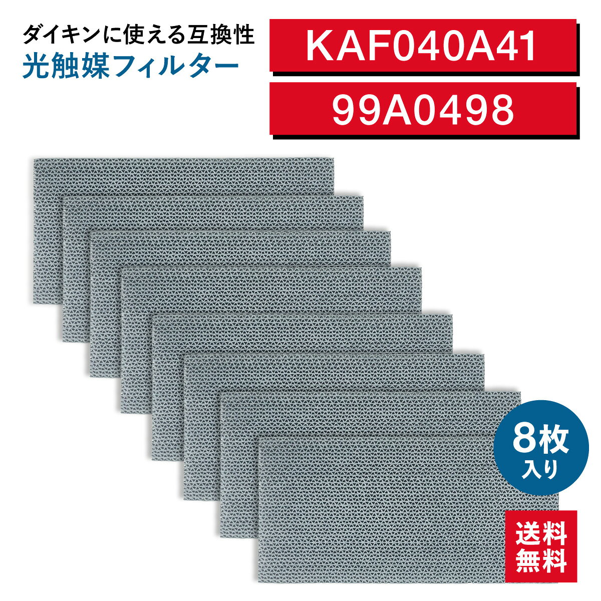 【レビュー特典あり】 ダイキン互換品 光触媒集塵・脱臭フィルター（枠なし）エア...