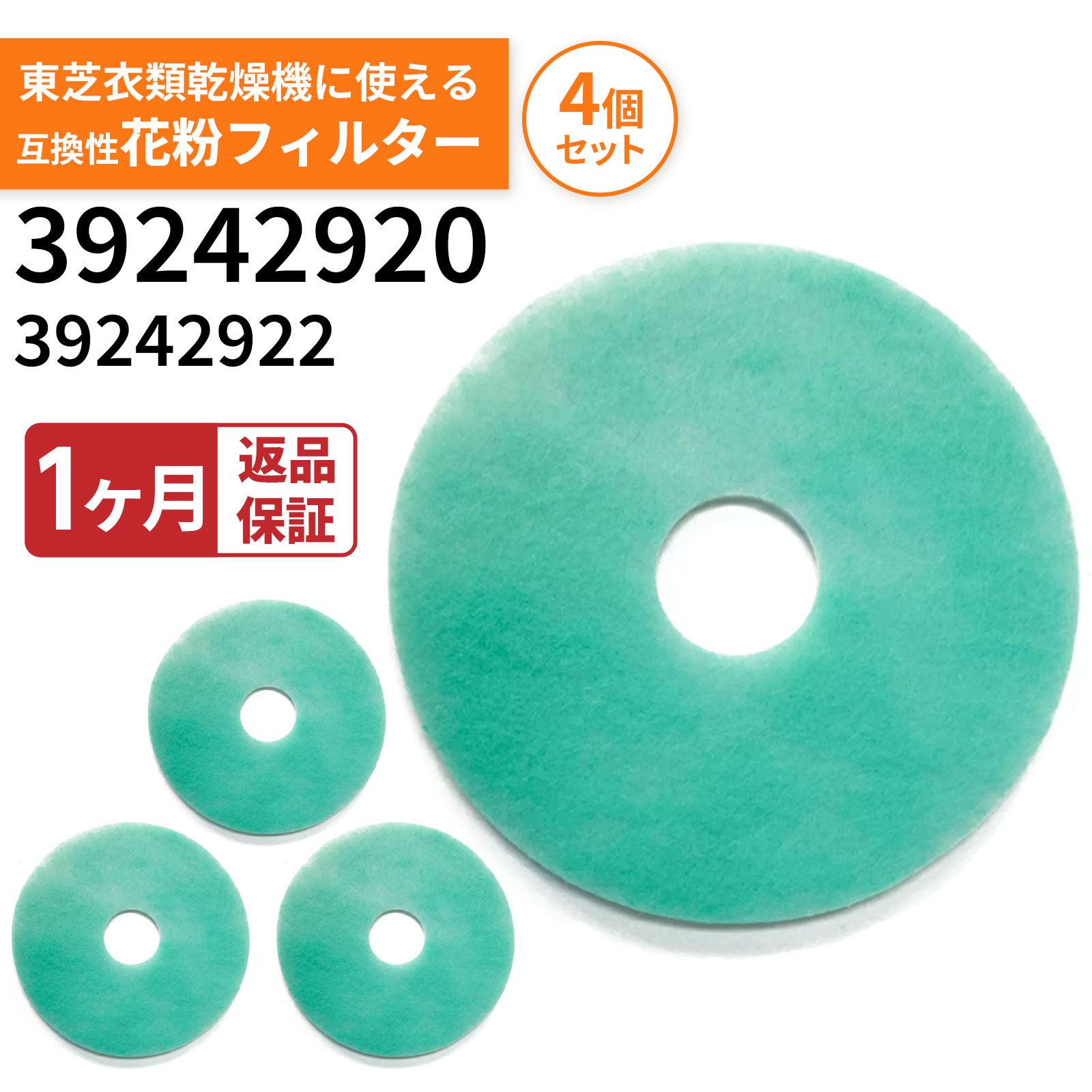 東芝衣類乾燥機用花粉フィルター 互換品 非純正 適合機種一覧 ED-401、ED-401(WT)、ED-45C、ED-501、ED-501(WT)、ED-601、ED-601(WT)、ED-60C、ED-458、ED-608 ※本製品は東芝(TOSHIBA)の衣類乾燥機に取付互換性のある花粉フィルターになります。純正品ではございませんが同様にご使用頂くことが可能です。 ※本製品1点までメール便(ネコポス)対応、それ以上は宅急便(佐川)となります。 ■対応機種の確認には以下の方法をご活用ください■ 【パソコンの場合】 キーボードの"Ctrl"と"F"を同時押しして表示される検索窓（右上）にお使いの機種型番を入力。 【スマートフォン・タブレットの場合】 (Chrome) ページ上部右上の↑を選択→下にスクロールし"ページ内を検索"を選択→型番を入力。 (safari) ページ下部中央の↑を選択→下にスクロールし"ページ内を検索"を選択→型番を入力。 ※アプリでは検索機能は使えませんので、上記をお試しください。★レビュー特典 届いた商品の感想を書いて、次回使えるクーポンをGETしよう！＞＞ ↑ 今すぐタップして限定クーポンをGET！ ↑