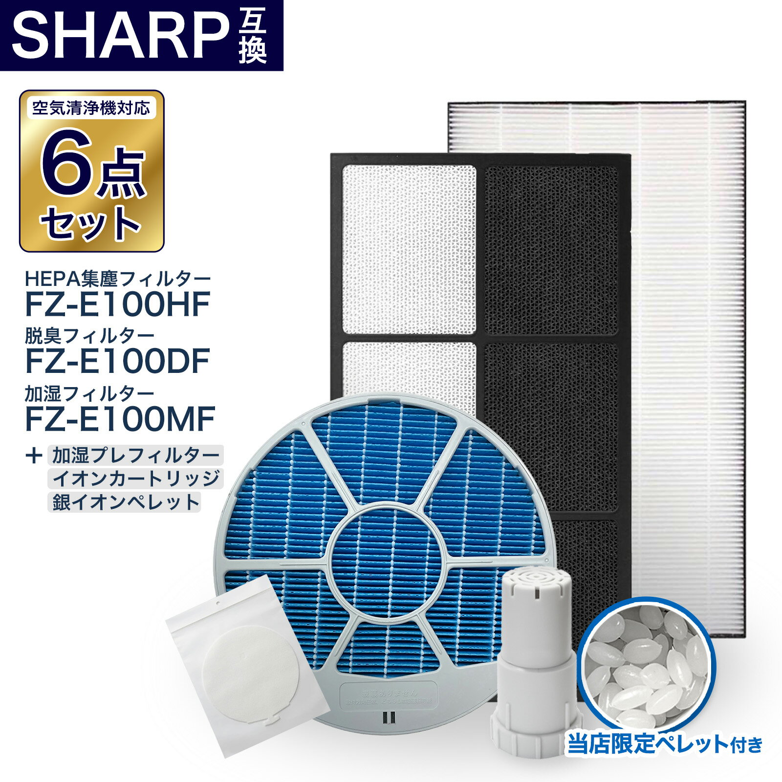 樂天商城 - 加湿フィルター枠あり FZ-E100MF FZ-E100HF FZ-E100DF FZ-PF10MF FZ-AG01K1 脱臭フィルター 集塵フィルター 加湿プレフィルター イオンカートリッジ ペレット シャープ互換品 互換品 非純正 加湿空気清浄機対応