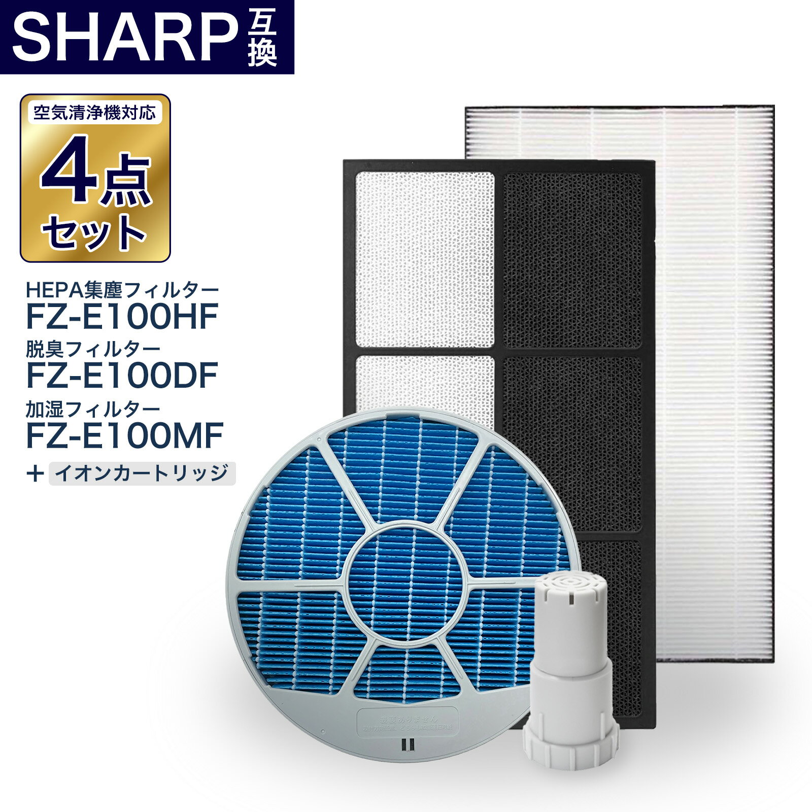 樂天商城 - 加湿フィルター枠あり FZ-E100MF FZ-E100HF FZ-E100DF FZ-AG01K1 脱臭フィルター 集塵フィルター イオンカートリッジ シャープ互換品 互換品 非純正 加湿空気清浄機対応