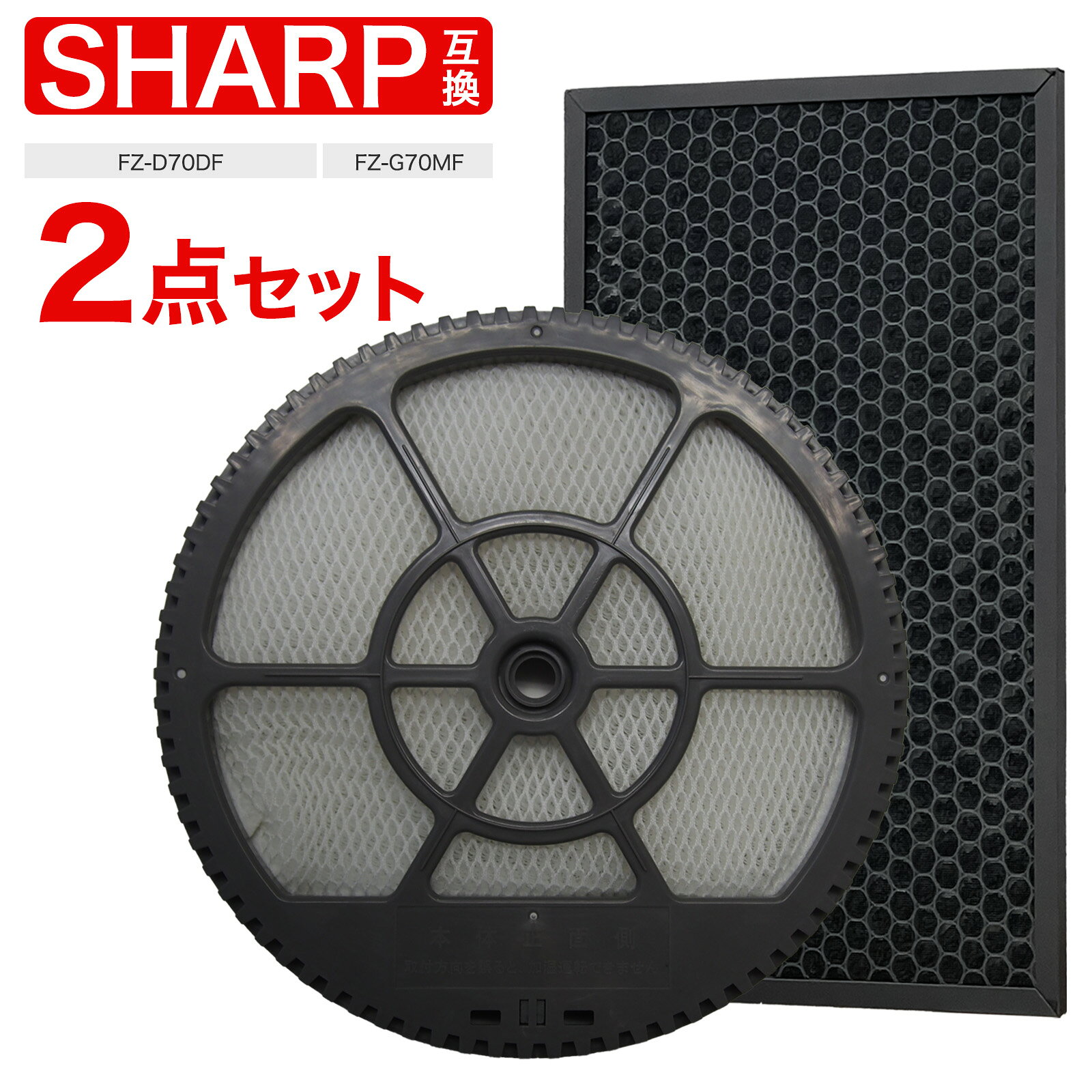 樂天商城 - 【満足度保証有】 加湿空気清浄機用 FZ-D70DF 脱臭フィルター、FZ-G70MF 加湿フィルター (枠付き) 2点セット 互換品