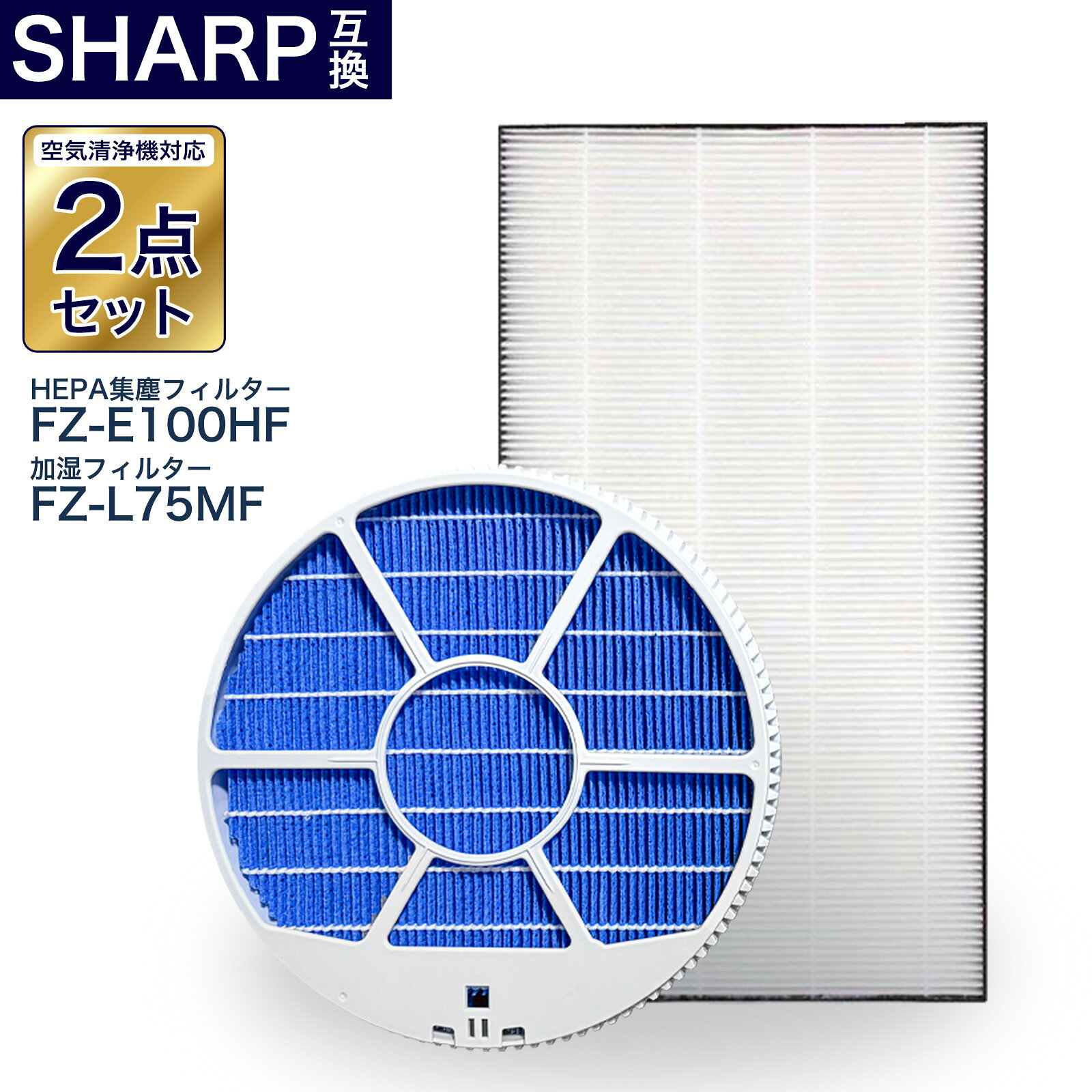 樂天商城 - 加湿フィルター枠あり FZ-L75MF FZ-E100HF 集塵フィルター 2点セット シャープ互換品 互換品 非純正 加湿空気清浄機対応