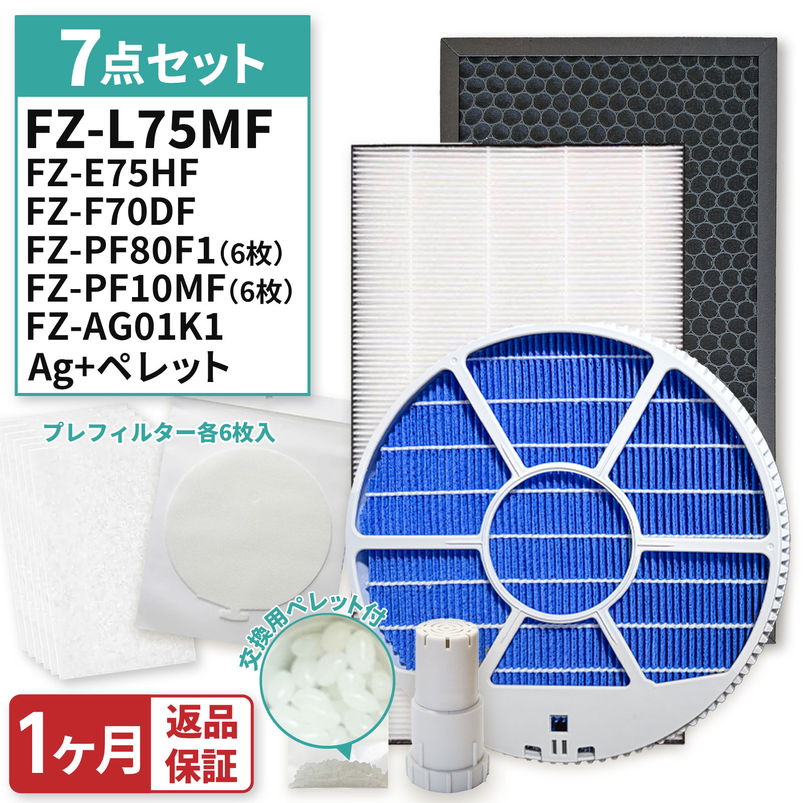 製品名 シャープに使える互換性交換フィルター品 空気清浄機用交換用フィルター7点セット e75f70l75gspf80ag10 セット内容 ■加湿フィルター【FZ-L75MF】 ■2801380022(白)　枠 ■2802140126(グレー)　おさえ ■マグネット【2023730002】 ■集塵フィルター FZ-E75HF ■脱臭フィルター FZ-F70DF ■使い捨てプレフィルター (6枚入) FZ-PF80F1 ■使い捨て加湿プレフィルター (6枚入) FZ-PF10MF ■イオンカートリッジ FZ-AG01K1 ■Ag+銀イオンペレット (加湿フィルター＋フィルター枠白+グレー+マグネットのセットです) 【 fz-l75mf＋2801380022+2802140126+2023730002】互換品 ※フィルターは枠にセットして発送させて頂きます。 お手入れいらずで丸ごと交換したい方におすすめです。 製品詳細 （仕様・機能） 【集じんフィルター機能】 PM2.5、花粉、アレル物質(ダ二のふん&middot;死がい)、カビ菌、ホコリ&middot;チリ、夕バコの煙(粒子)、ペットの毛などを捕集します。お部屋の細かい粉じんやホコリを集めるため変色(灰色、黄土色など)することがありますが、異常ではありません。 【脱臭フィルター機能】 フィルターはニオイの強力分解、脱臭に加え、リビングなどに侵入した排気ガスなどに含まれる有害成分を低減します。料理臭、ペット臭、部屋干し衣類の生乾き臭、体臭、加齢臭などを消臭できます。 【加湿フィルター】加湿機能、防菌、防カビ コスパ◎安心の長期保証♪ 【イオンカートリッジ】 銀イオンの力で抗菌率99.9％以上 ※交換用のペレット付 交換目安 ■集塵フィルター・脱臭フィルター 3~6年 ■加湿フィルター 約2年 ※使用時間や設置場所により交換時期は異なります。 ■イオンカートリッジ 交換の目安(1個): 約1年 ※1日平均2.5Lの水を使用した場合(総使用量900L)が交換の目安です。 ※水質、使用環境によっては交換時期が早くなることがあります。 本品は消耗品です。汚れが目立ち効果が落ちているようでしたら、速やかに交換することをおすすめいたします。 対応機種 KI-LX75-T, KI-LX75-W KI-L75YX-T, KI-L75YX-W KI-N75YX-T, KI-N75YX-W KI-P75YX-T, KI-P75YX-W KI-R75YX-T, KI-R75YX-W KI-RX70-T, KI-RX70-W KI-RX75-T, KI-RX75-W KI-X75E2-T, KI-X75E2-W KI-X75E7-T, KI-X75E7-W KI-X75E8-T, KI-X75E8-W KI-TX75-H, KI-TX75-W KI-TX70-W KI-SX75-T, KI-SX75-W KI-SX70-T, KI-SX70-W KI-PX75-T, KI-PX75-W KI-PX70-T, KI-PX70-W ※対応機種をお確かめの上、ご注文ください ※以下の型番には適合しておりません KI-PX70,KI-PX75,KI-PX100 KI-RX70,KI-RX75,KI-RX100 KI-SX70,KI-SX75,KI-SX100 KI-TX70,KI-TX75,KI-TX100 注意事項 本製品はシャープ(SHARP)の加湿空気清浄機(プラズマクラスターなど)にご使用いただける互換フィルターです。 取付け、取外しの際は、必ず空気清浄機を停止状態にしてください。 本品は洗浄しての再利用はできません。 【お手入れ方法】 フィルターを本体からはずし、掃除機でフィルターの目に沿って吸い取る。 フィルターを傷めるので、押さえすぎないでください。新聞紙などを下に敷くと周りが汚れません。 ・水洗いは絶対にしない。(フィルタ一の機能を失います) ・お手入れするのは、夕グのある面だけです。(反対側の面は、絶対に掃除しないでください) ・フィル夕一表面についたホコリを取り除きます。 ・お手入れしていただくことで、集じんフィル夕一が長持ちします。 ・イオンカートリッジを取り付ける前に、タンク・トレー・加湿フィルターのお手入れをしてください。 ・水を少量入れてシャカシャカとタンクを振る。 ・タンク内のぬめりが気になる時はスポンジなどを使ってタンクの中まで洗ってください。★レビュー特典 届いた商品の感想を書いて、次回使えるクーポンをGETしよう！＞＞ ↑ 今すぐタップして限定クーポンをGET！ ↑