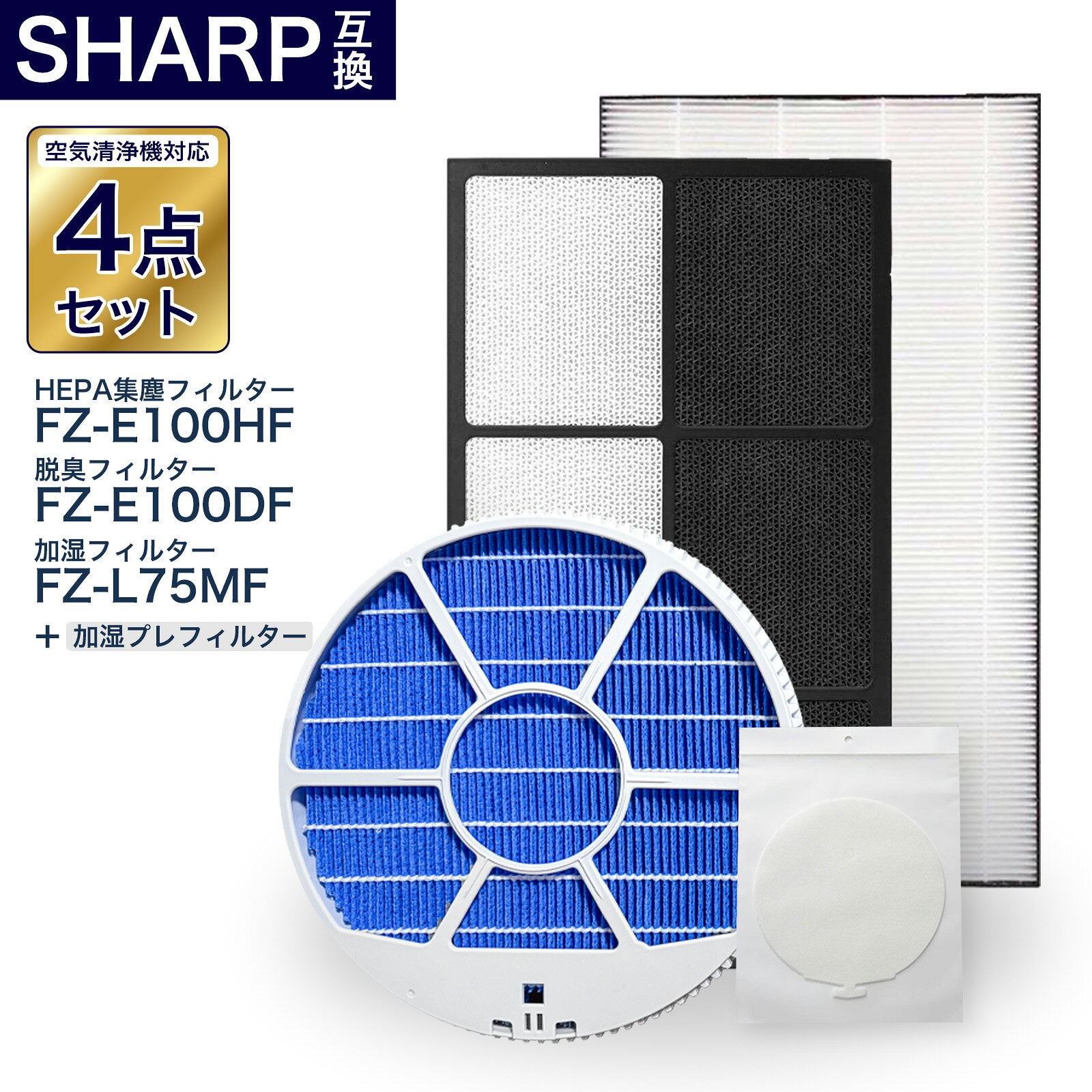 加湿フィルター枠あり FZ-L75MF FZ-E100HF FZ-E100DF FZ-PF10MF 脱臭フィルター 集塵フィルター 加湿プレフィルター シャープ互換品 互換品 非純正 加湿空気清浄機対応