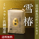 全国お取り寄せグルメ食品ランキング[コシヒカリ(31～60位)]第52位