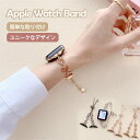 ◆【対応機種】：apple watch series7/6/5/4/3/2/1/SE。38mm/40mm/41mm 42mm/44mm/45mm 49mm ※Apple watch付属いません。 ◆【素材】金属 ◆【特徴】 ○高品質で質感の良い素材を使用しております。 ○着脱簡単、おしゃれな印象。 【全てのモデル対応】Apple Watch Series Ultra/SE/8/7/6/5/4/3/2/1の全シリーズに対応出来ます。アップルウォッチ バンド 38mm/40mm/41mm、42mm/44mm/45mm/49mmに対応。 「互換性&フィット」:Apple Watchシリーズ用のグリッターバンドは、ビジネス、デート、休日、パーティーなどの場面で大活躍できる。結婚式、誕生日、バレンタインデー、母の日、クリスマス、感謝祭などのギフトとして非常に適しています。 【自然な装着感】カラーバリエーションが豊富なので、男女問わず装着できる。自分好みのデザインを見つけやすい。シンプルでスポーティーな外観なので、ビジネス、デート、ショッピング、アウトドアスポーツ、休暇、さまざまなシーンに適用できます！ ◆ご注意ください こちらの商品は交換用ベルトのみです。腕時計本体は付属しておりません。 ※商品のお色は撮影時の環境、ディスプレイの発色などにより実物と多少の違いが生じることがございます。予めご了承下さいませ。 ※本商品は、配達の日時指定ができません。 ※イメージ違いでのご返品は不可となります。