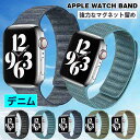 Apple watch バンド アップルウォッチ バンド デニム 38mm 40mm 41mm 42mm 44mm 45mm 49mm 着脱簡単 交換ベルト おしゃれ アップルウォッチ series8 7 6 5 4 3 2 1 対応 高品質