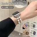 アップルウォッチ バンド 可愛い Apple Watch バンド オシャレ 替えベルト 人気 大人可愛 38mm 41mm 40mm 42mm 44mm 45m...
