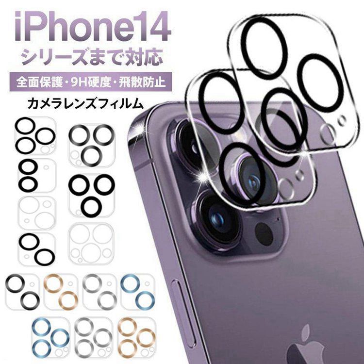 iPhone16 レンズカバー カメラ 16pro 16plus 16promax iPhone15 カメラレンズ 保護フィルム 15pro 15plus 15...
