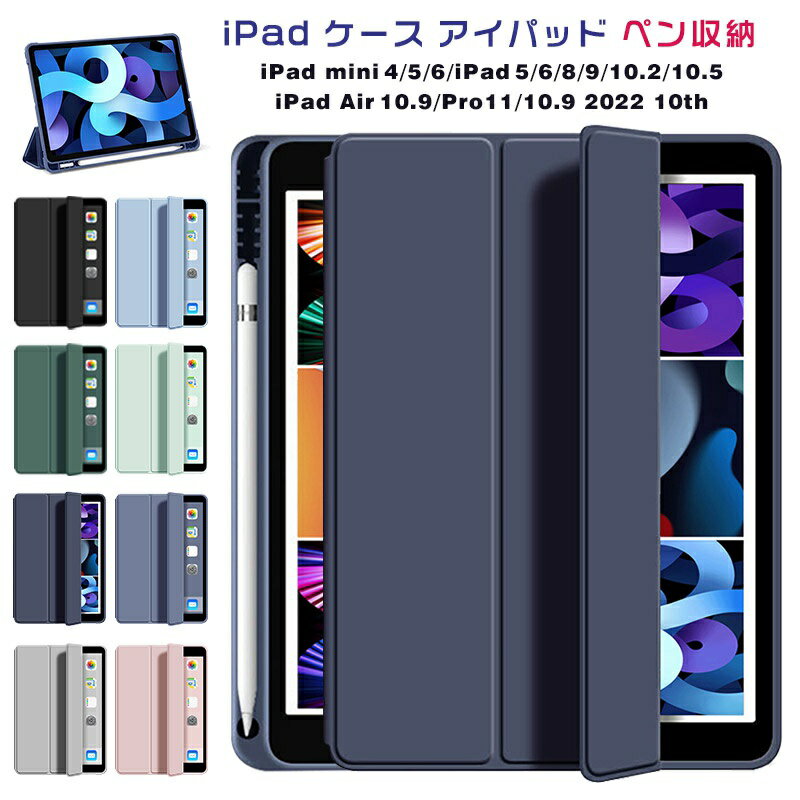 Rakuten - ipad mini6 ケース おしゃれ ipad mini4 5 耐衝撃 スタンド可 マグネット式 縦置き iPad第5世代 第6世代 第8世代 第9世代 iPad 10.2 10.5 ipad Air10.9 ケース 高級感 実用 ipad pro11 ipad 10.9 2022 10th ペンシル収納 防塵