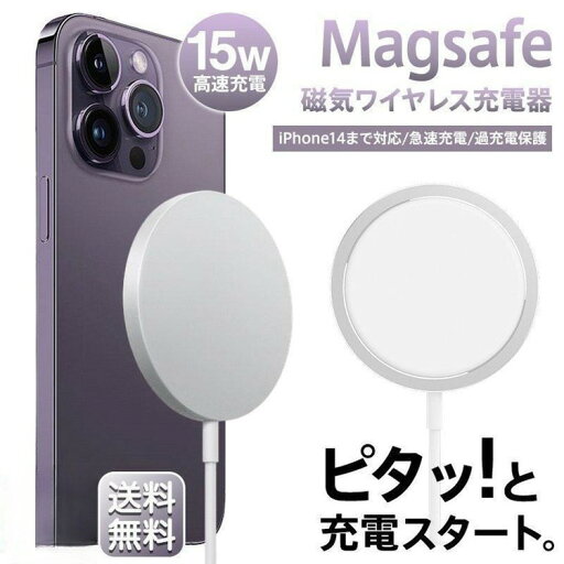 ワイヤレス充電器 iPhone14 Pro Max 13 12 最大15W出力 MagSafe充電器 Qi 薄型 急速 マグネット式 15Pro 15ProMax ワイヤレス充電器 iPhone14 Pro Max 13 12 最大15W出力 MagSafe充電器 Qi 薄型 急速 マグネット式 15Pro 15ProMax
