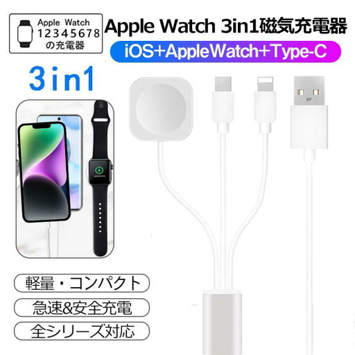 iphone 充電ケーブル Apple Watch 充電器 タイプC ケーブル ワイヤレス充電器 3台同時 急速充電 Apple Watch iPhone ipad TYPE-C 充電器 全シリーズ対応 iphone 充電ケーブル Apple Watch 充電器 タイプC ケーブル ワイヤレス充電器 3台同時 急速充電 Apple Watch iPhone ipad TYPE-C 充電器 全シリーズ対応