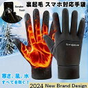 手袋 メンズ スマホ対応 タッチパネル対応 防寒手袋 冬用 撥水加工 防滴 裏起毛 保温 防風 滑り止め てぶくろ 裏フリース 自転車 バイク 暖かい 春秋冬用...