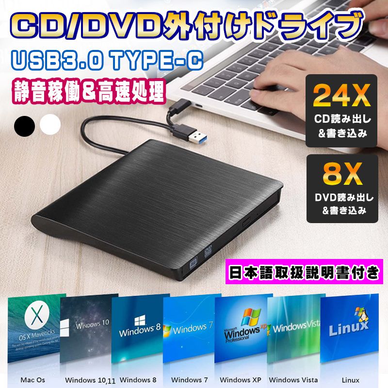 dvdドライブ 外付け dvd cd ドライブ 外付け DVDプレーヤー 高速処理 8XDVD&24XCD USB3.0&Type-C両接続 書き込み 読み込み ドライブ cdドライブ Mac PC パソコン Windows11対応 Windows10/8/7XP 外付け DVD/CD/ドライブ 極静音 軽量 薄型