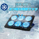 ノートパソコン スタンド 冷却ファン 6段階角度調整可 風量調節可 ノートPCクーラー 折りたたみ式 冷却パッド 軽量 静音 滑り止め付き 2つUSBポート付 12/13/14/15.6インチのIpad mini/MacBook Air/MacBook Pro対応 オフィス/在宅勤務/出張などに適用