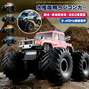 【クーポンで7,164円・激安SALE】水陸両用ラジコン ラジコンカー RCカー 子供 人気 オフロードカー 充電式 4WD 防水 衝突防止 オフロード 男の子...