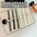 HUAWEI WATCH GT5 GT4 18mm ベルト HUAWEI WATCH GT5 20mm 交換バンド セラミックバンド 替えベルト バンド 時計バ...