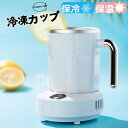 新しい ポータブルー 9℃〜60℃ 家庭用 ドリンクホルダー 急速冷凍 冷凍カップ 卓上用 保温・保冷 ドリンククーラー急速冷凍カップクーラー保冷 ビール 日本...
