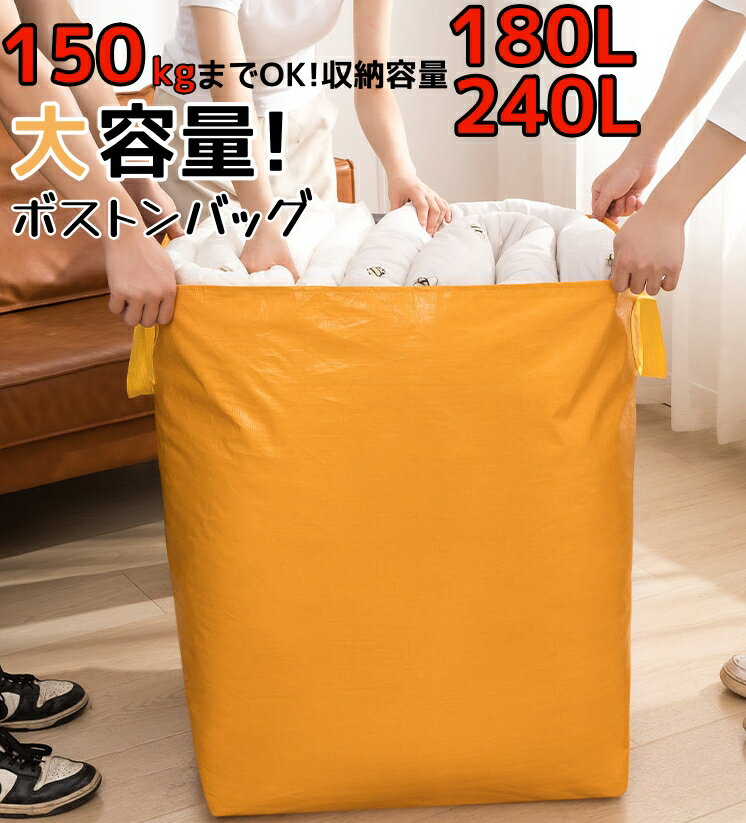 引越し 収納袋 布団袋 大きいバッグ 180L 240L 持ち手付き 布団収納袋 衣類 ふとん 収納バッグ 撥水 大容量 ダブルファスナー 衣類 ふとん 布団収納 収納ボックス 持ち運び 大型バッグ 防災 キャンプ