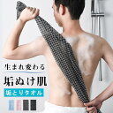 【2 つ目 半額セール開始!1枚あたり922円〜】垢すりタオル 垢すり あかすり あかすりタオル タオル 2枚 究極 ケア 泡立ち 角質除去 男性美容 臭い 清...