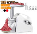 電動ミンサー 肉挽き器 ミンチ機 110V 3種類カット ミートグラインダー 腸詰め機 カットプレートと腸詰めノズル付 野菜/みじん切り/腸詰め 肉や魚を簡単に...