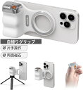 スマホグリップ マグネット 自撮りグリップ iphone カメラグリップ Bluetoothリモコン付き 人間工学デザイン 片手操作 スマホスタンド スマートフォンホルダー 両面磁石 ズーム機能 フロ・リアレンズ切替 2段シャッター スマホ三脚 一脚 自撮り棒 軽量