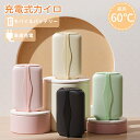 充電式カイロ 大容量 電気カイロ 軽量 分離式 最高60℃ モバイルバッテリー送料無料 モバイル充電器 使い捨てない 省エネ 節電 お年賀ギフト お正月 プレゼント
