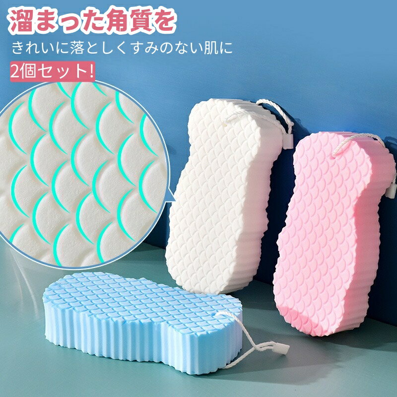 \2個目半額OFFクーポン配布中/角質除去 ボディフレッシュ 柔らかい ボディスポンジ 肌に優しい 2個セット ボディスポンジ 大人用 垢すりスポンジ シャワー...