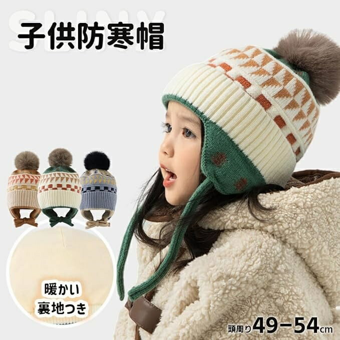 ＼2個目半額OFFクーポン配布中／キッズ 子ども 子供 ニット 帽子 ニット帽子 ニットキャップ 裏起毛 可愛い あったか 防寒 子供用 秋冬 防寒用 男の子 女の子 赤ちゃん 春 秋 冬 2～8歳 もこもこ フリーサイズ 通園通学 小学生