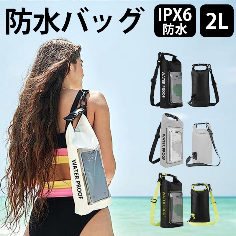 Rakuten - ドライバッグ 防水バッグ 海 ショルダー ストラップ付き 釣り スマホ 携帯 IPX6防水 防水ポーチ 防水カバー 肩掛け 画面操作 アウトドア プール 夏 荷物 収納