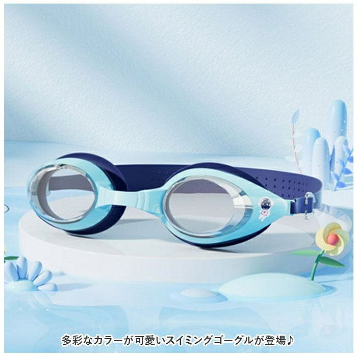 ゴーグル 通販ゴーグル 水泳 子供 スイムゴーグル 水中メガネ 水中眼鏡 スイミング...