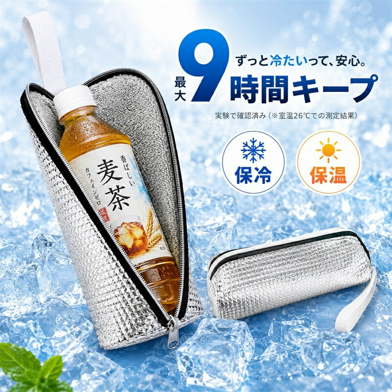 Rakuten - ペットボトルカバー 保冷 【9時間経っても氷が残る】と【結露対策】 ペットボトルホルダー ペットボトルケース 保温 650mlまで適用