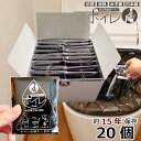 \P10倍/ポイレ 携帯トイレ 20個 個包装 簡易トイレ【メーカー直販】 (黒) 備蓄用 災害用 非常用トイレ 日本製 15年保存 抗菌 消臭 凝固剤 排便袋...