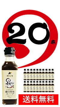 北海道土産羅臼昆布使用知床羅臼ゆきどまり羅臼昆布スープ(濃縮タイプ)200㎖ギフトBOX