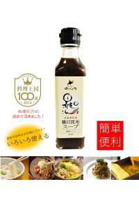 羅臼昆布使用知床羅臼ゆきどまり羅臼昆布スープ(濃縮タイプ)200ml20本〔送料無料〕