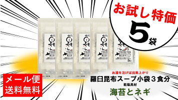 北海道土産羅臼昆布使用知床羅臼ゆきどまり羅臼昆布スープ(濃縮タイプ)200㎖ギフトBOX
