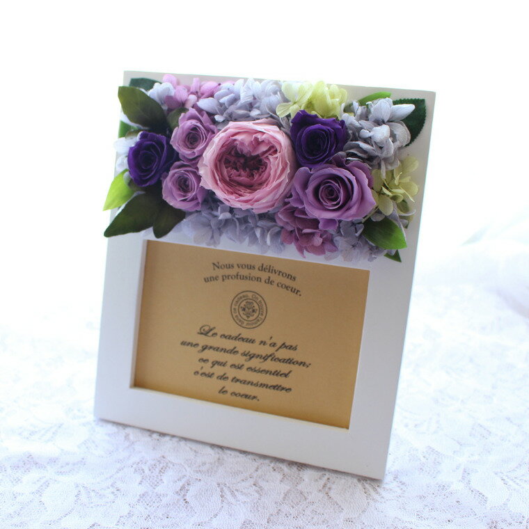 【写真無料サービス】紫フラワーフォトフレームGrace 古希　母の日 誕生日 ローズ 退職 写真立て プリザーブドフラワー プリザーブド 誕生日プレゼント 還暦 お祝い　記念日 フラワーフォトフレーム ユキフローリスト